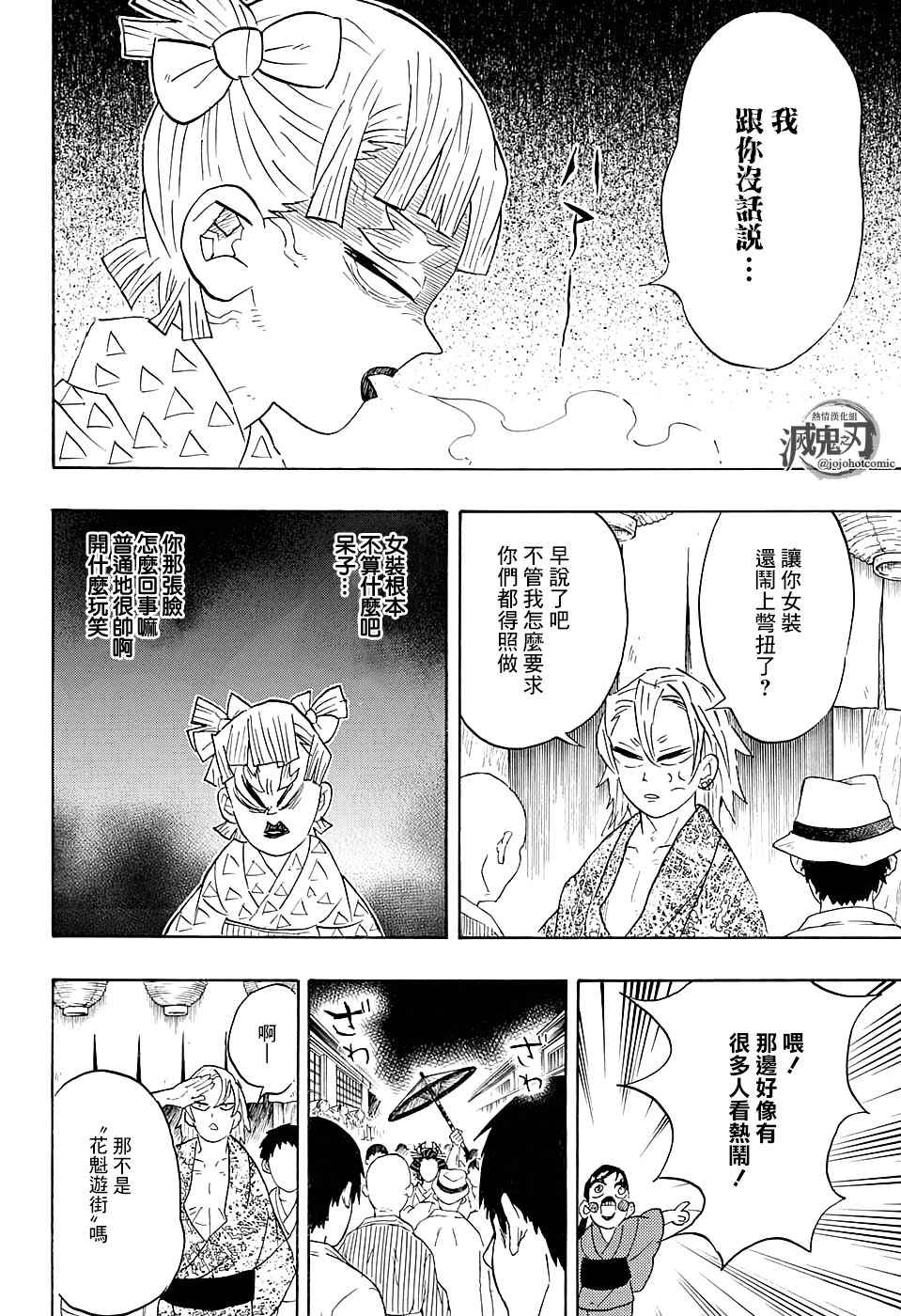 《鬼灭之刃》漫画最新章节第71话 花街潜入大作战免费下拉式在线观看章节第【18】张图片