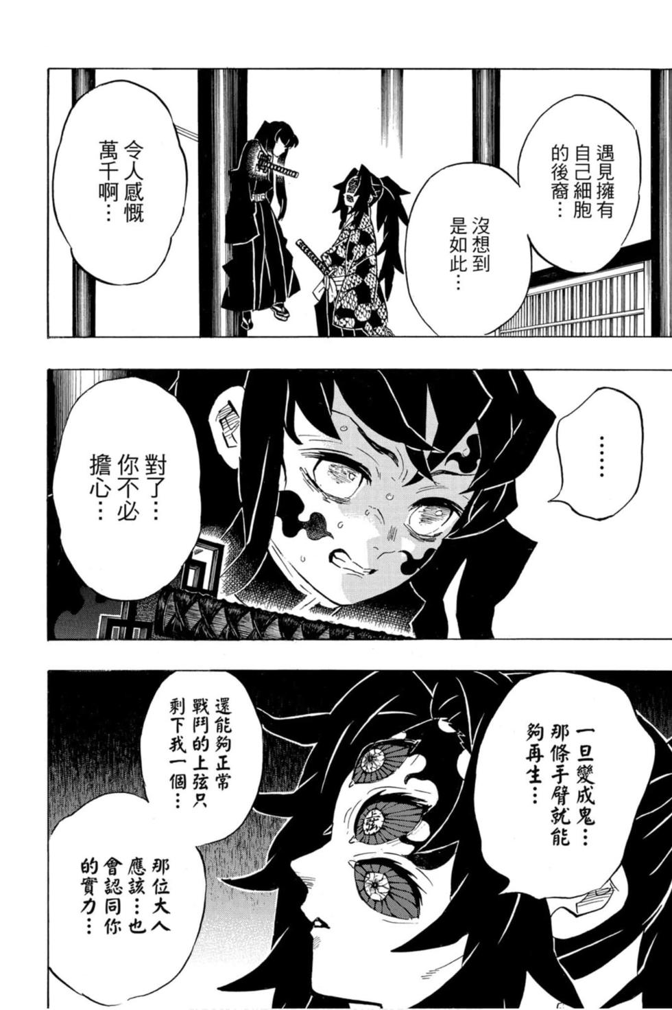 《鬼灭之刃》漫画最新章节第19卷免费下拉式在线观看章节第【111】张图片