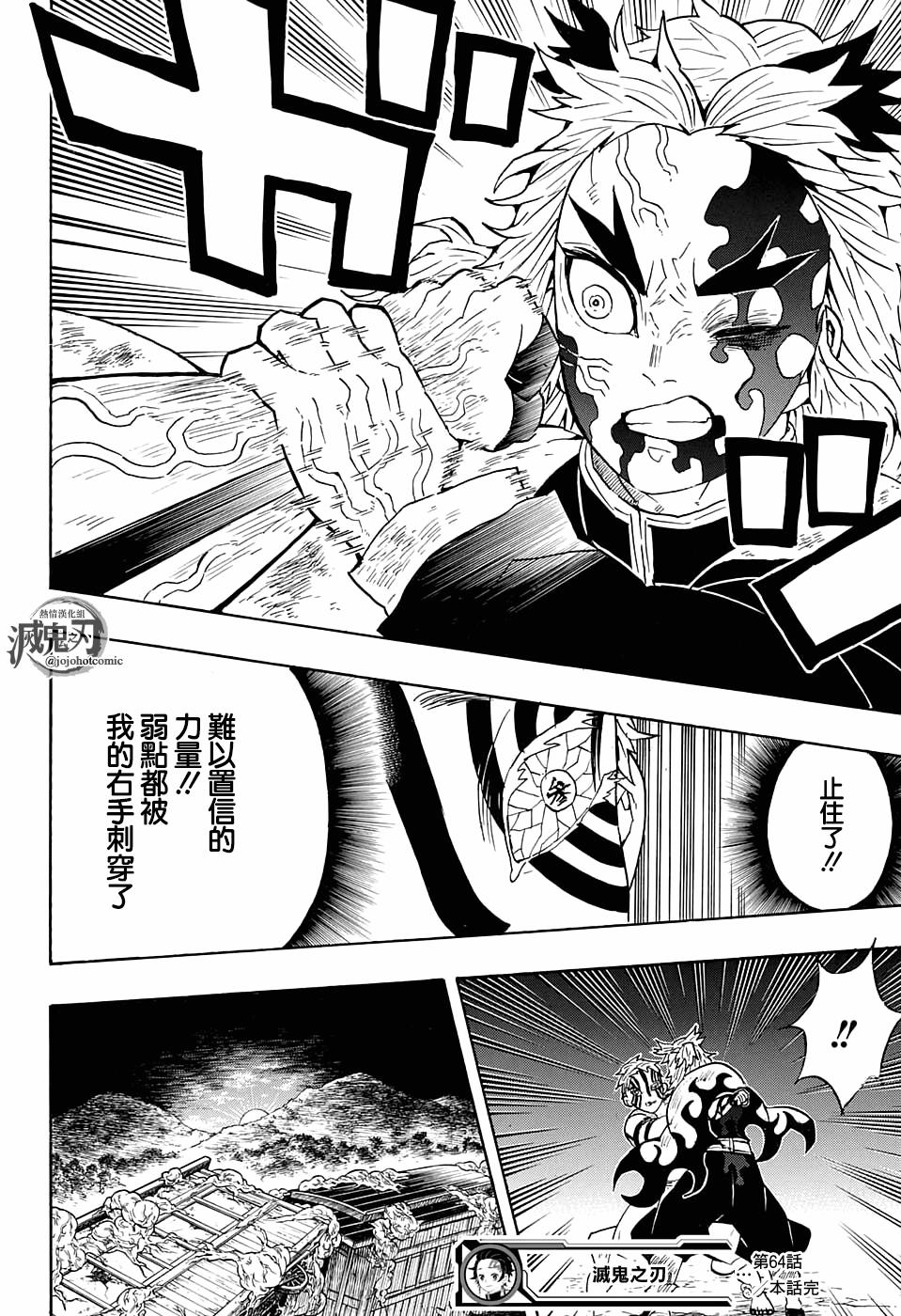 《鬼灭之刃》漫画最新章节第64话 上弦之力·柱之力免费下拉式在线观看章节第【17】张图片