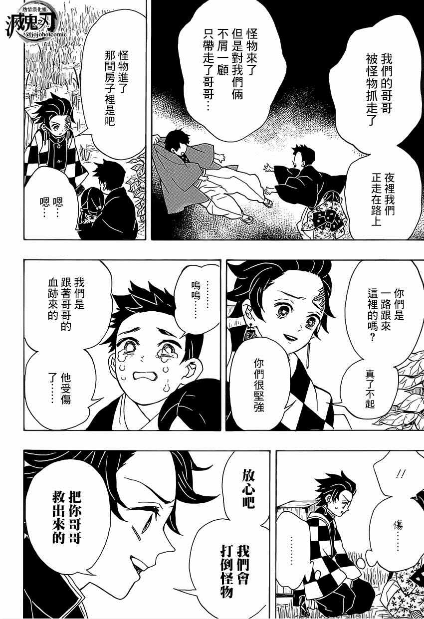 《鬼灭之刃》漫画最新章节第20话 我妻善逸免费下拉式在线观看章节第【14】张图片