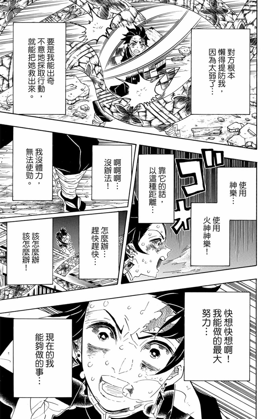 《鬼灭之刃》漫画最新章节第11卷免费下拉式在线观看章节第【38】张图片