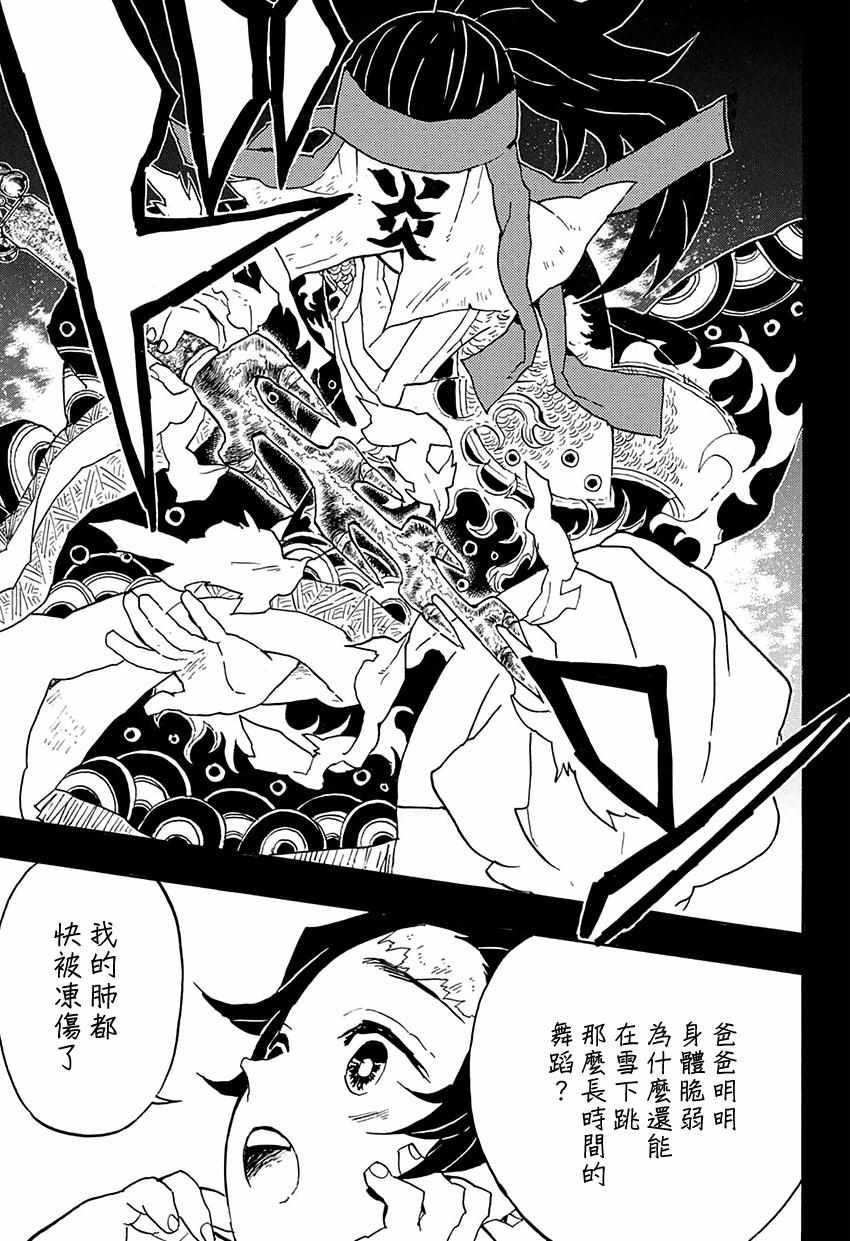 《鬼灭之刃》漫画最新章节第40话 火之神免费下拉式在线观看章节第【3】张图片