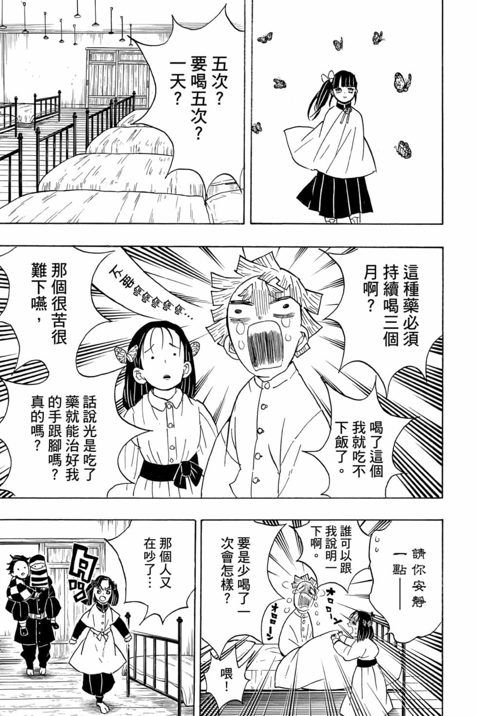 《鬼灭之刃》漫画最新章节第6卷免费下拉式在线观看章节第【104】张图片