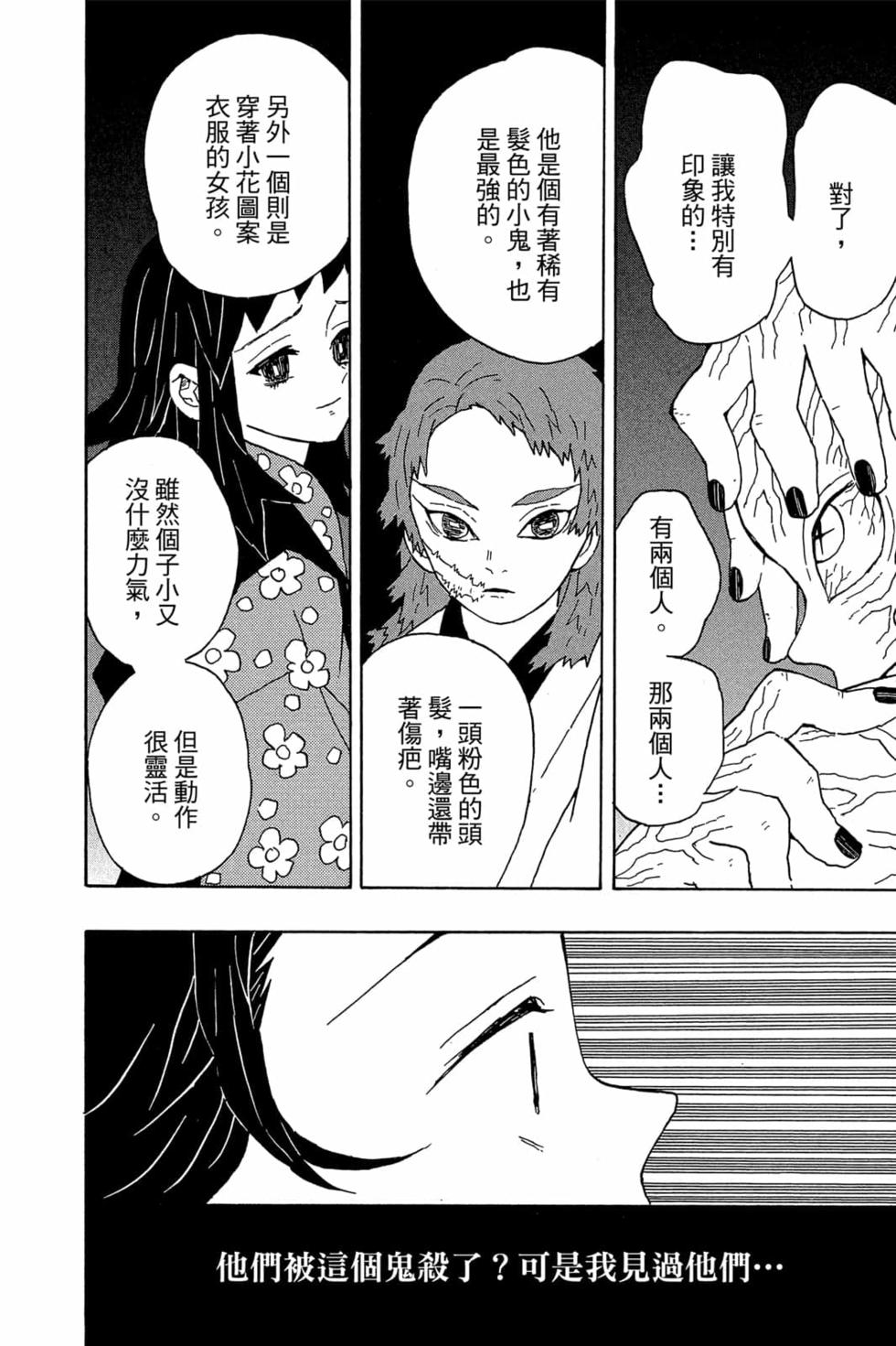 《鬼灭之刃》漫画最新章节第1卷免费下拉式在线观看章节第【177】张图片