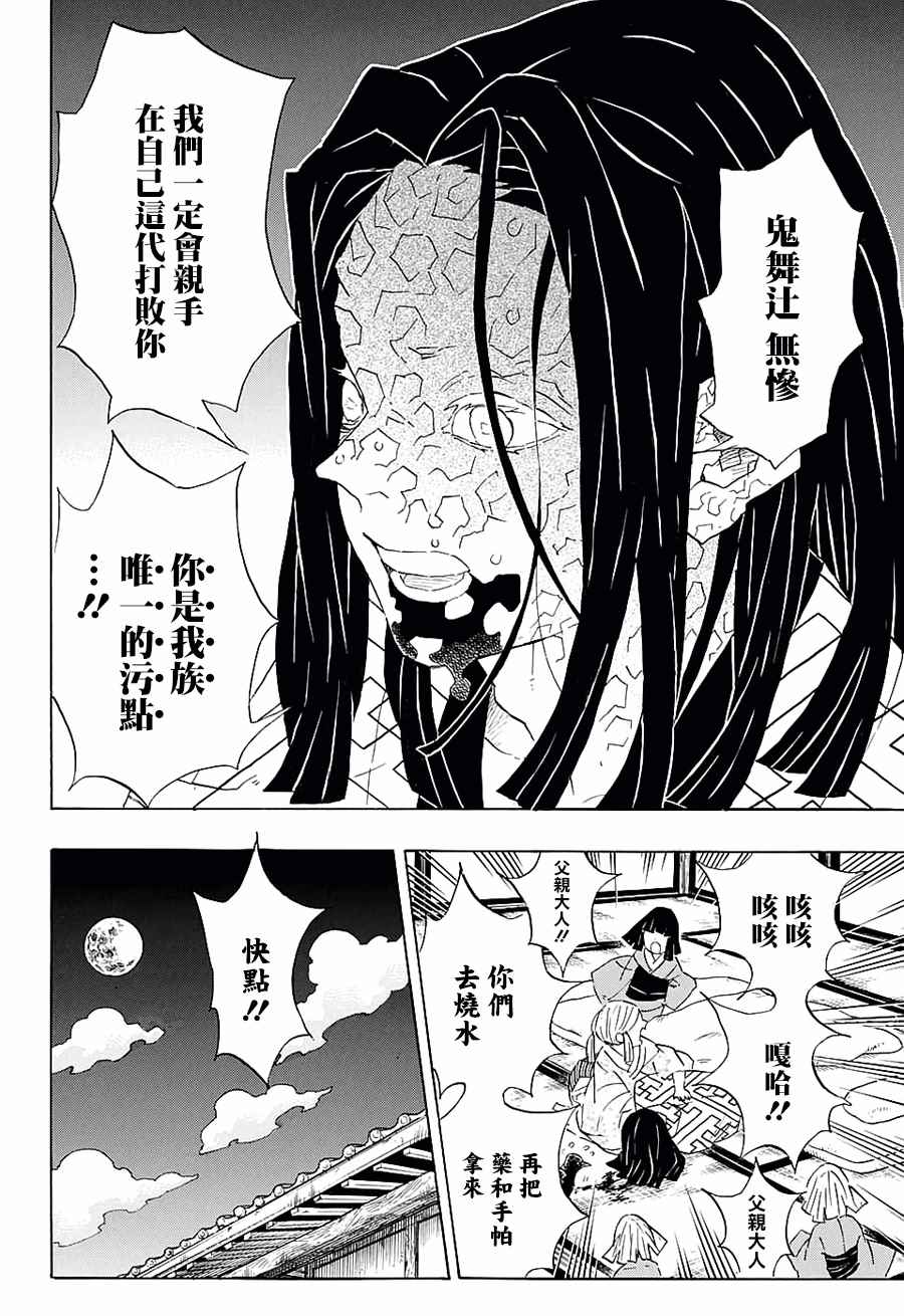 《鬼灭之刃》漫画最新章节第97话 不管转生多少次（后篇）免费下拉式在线观看章节第【18】张图片