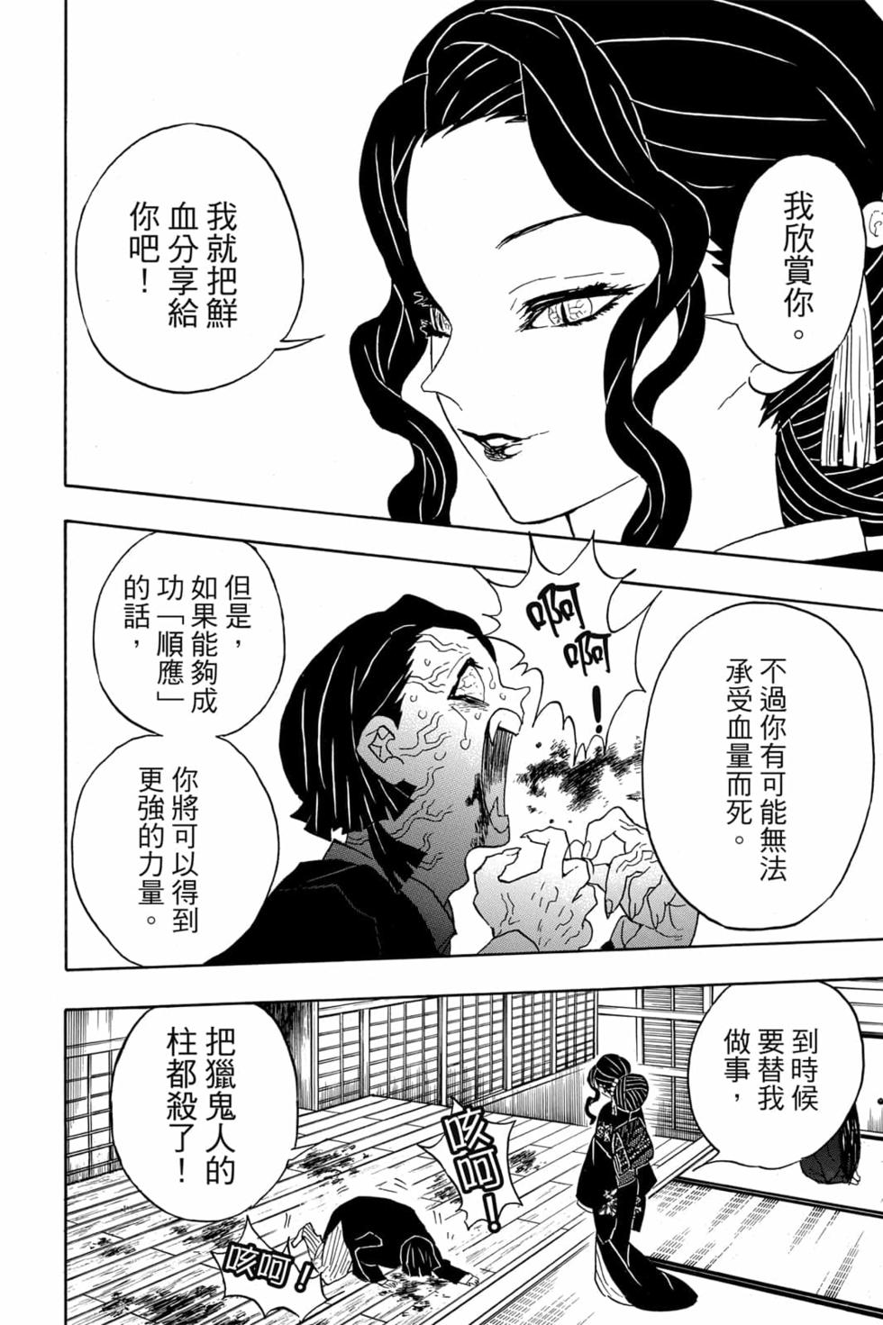 《鬼灭之刃》漫画最新章节第6卷免费下拉式在线观看章节第【191】张图片