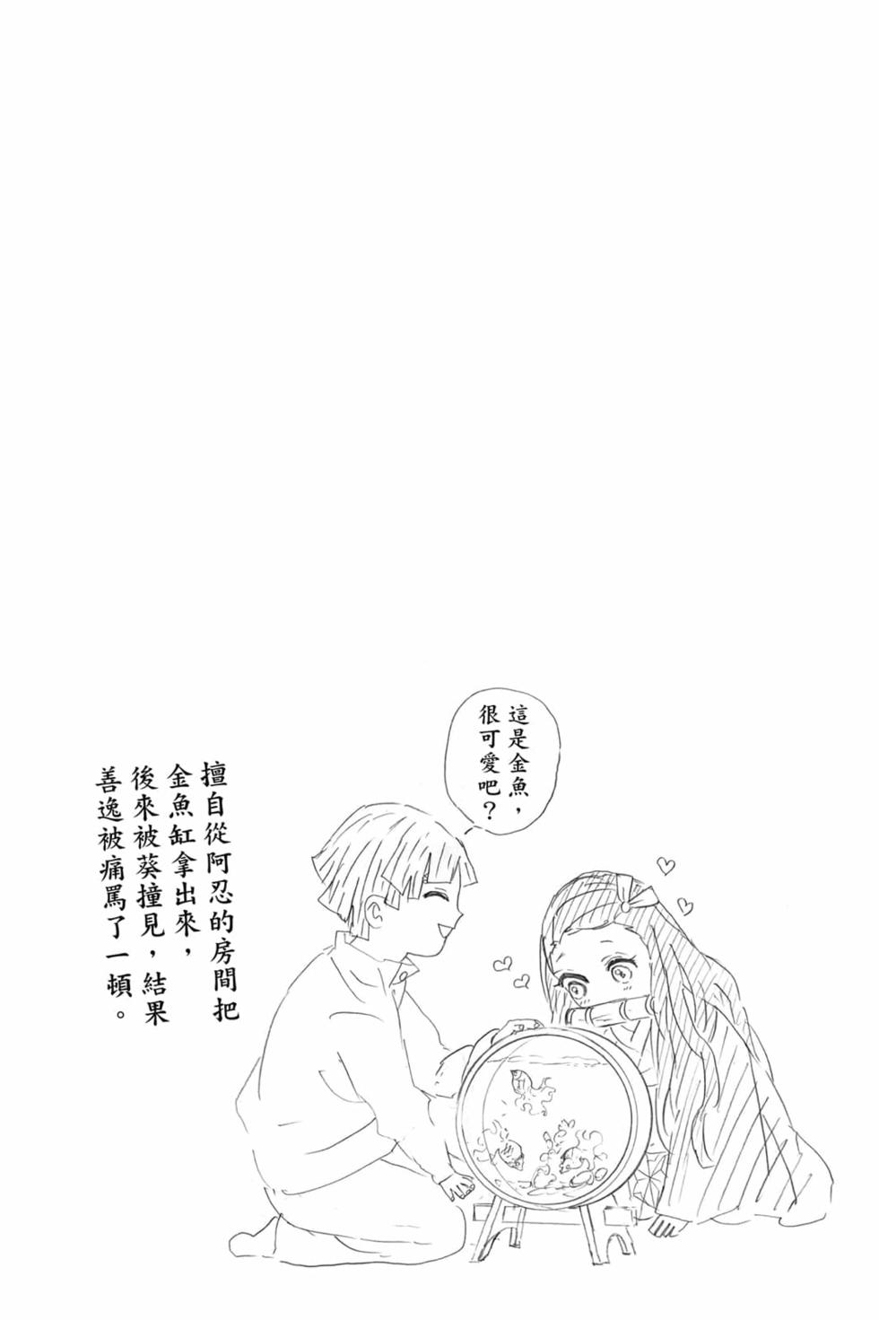 《鬼灭之刃》漫画最新章节第6卷免费下拉式在线观看章节第【175】张图片