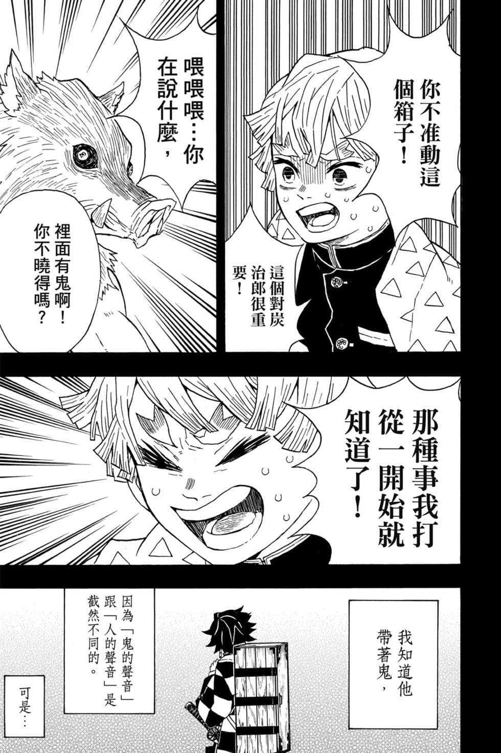 《鬼灭之刃》漫画最新章节第4卷免费下拉式在线观看章节第【10】张图片