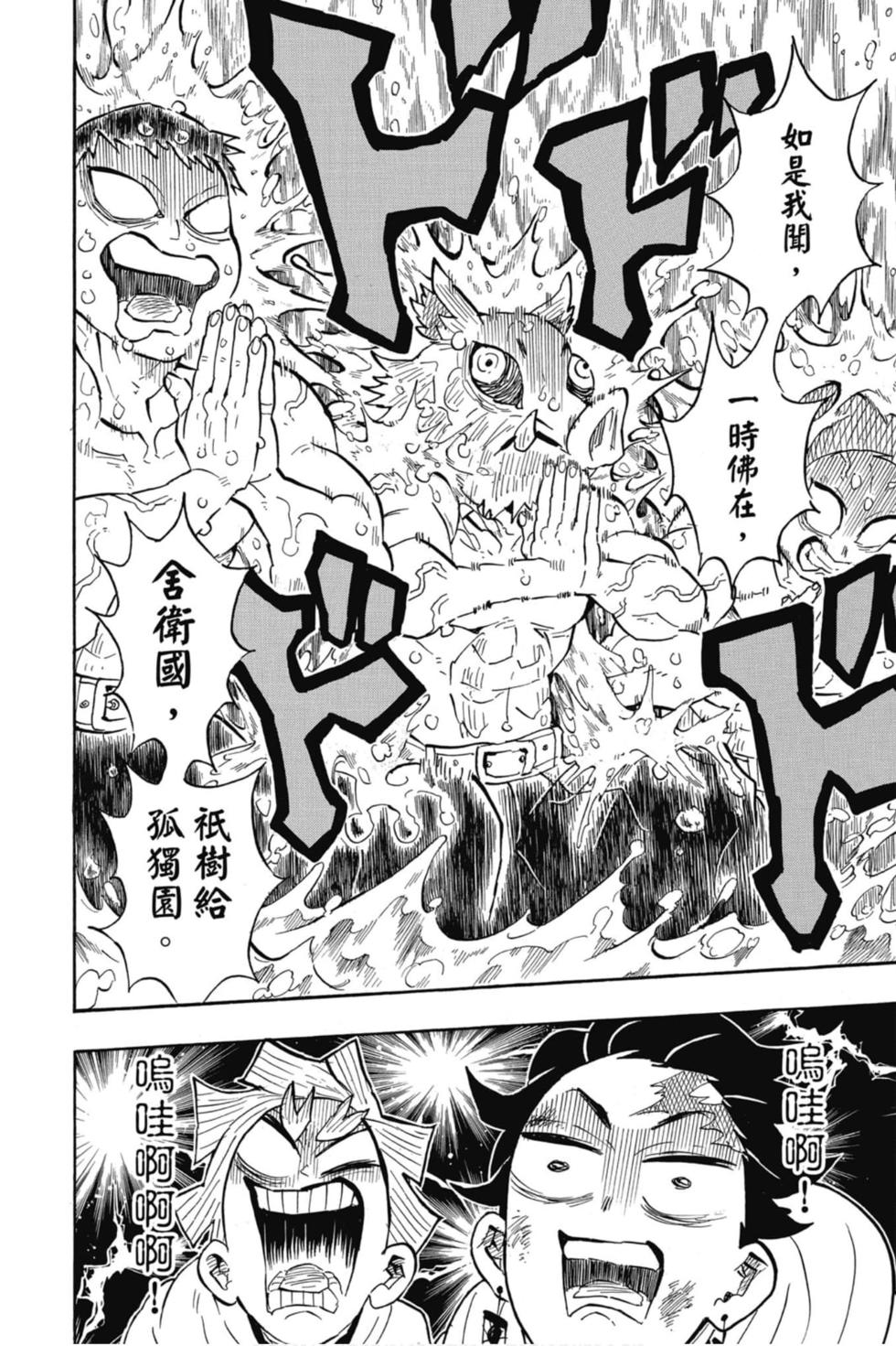 《鬼灭之刃》漫画最新章节第15卷免费下拉式在线观看章节第【187】张图片