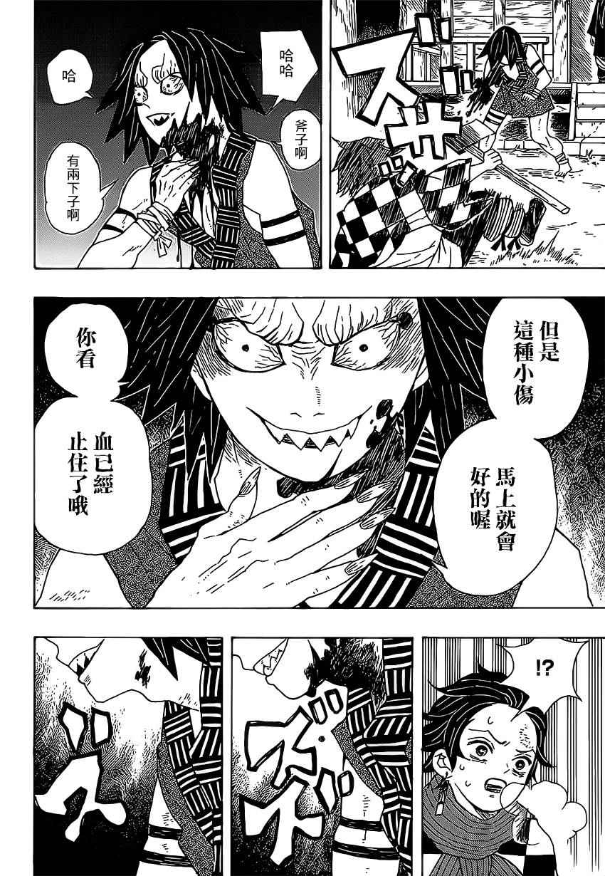 《鬼灭之刃》漫画最新章节第2话 一个素未谋面的人免费下拉式在线观看章节第【12】张图片