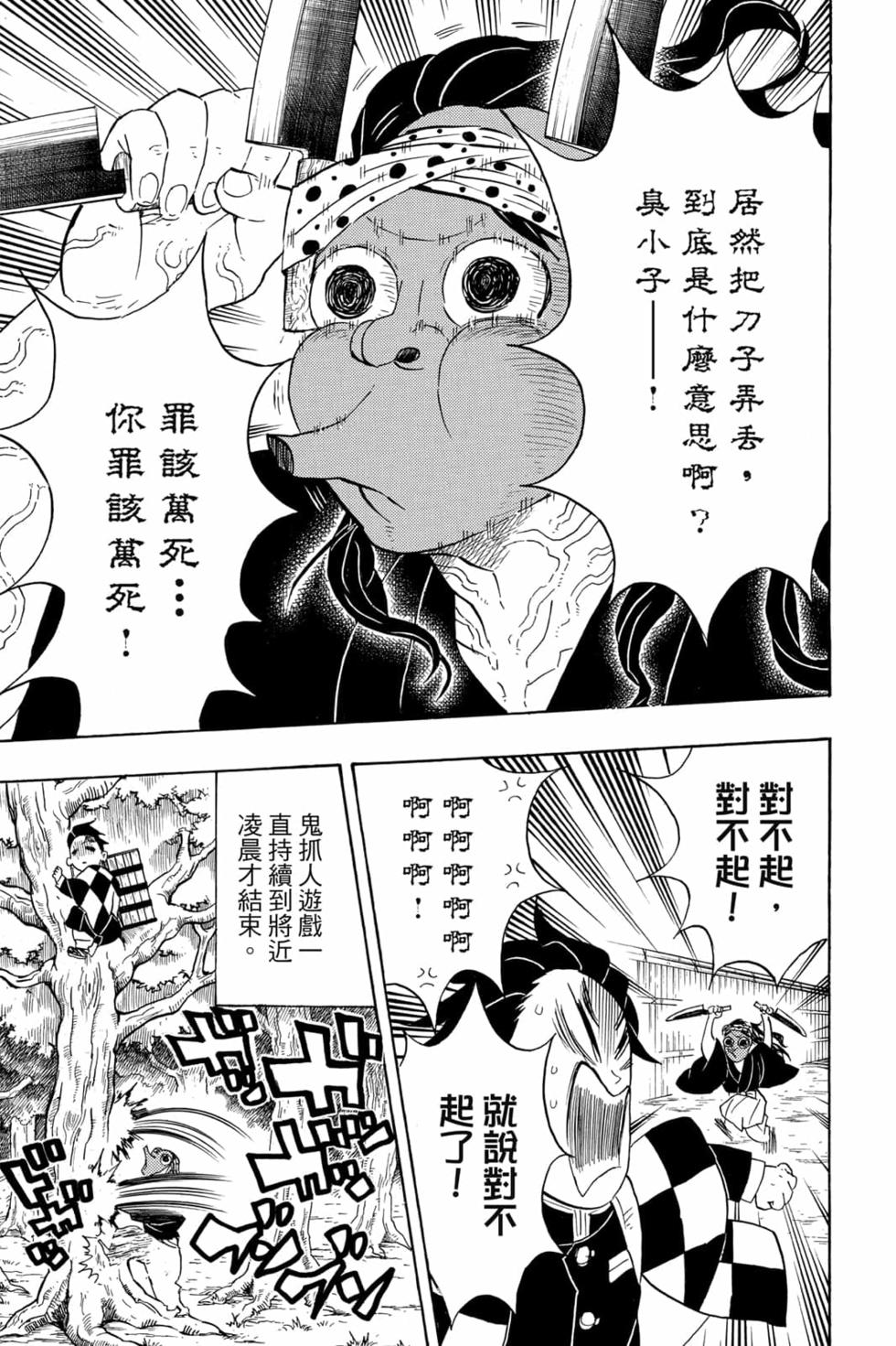 《鬼灭之刃》漫画最新章节第8卷免费下拉式在线观看章节第【168】张图片