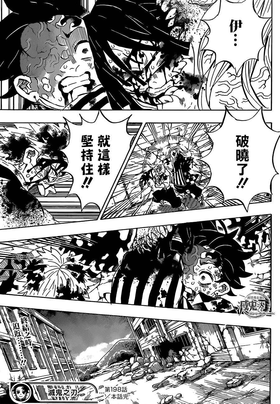 《鬼灭之刃》漫画最新章节第198话 回过神来免费下拉式在线观看章节第【19】张图片