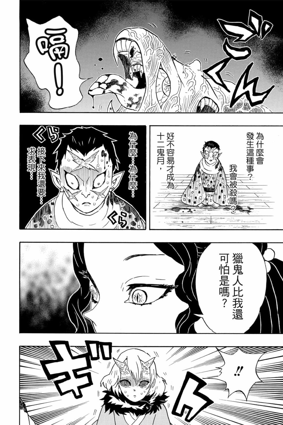 《鬼灭之刃》漫画最新章节第6卷免费下拉式在线观看章节第【181】张图片