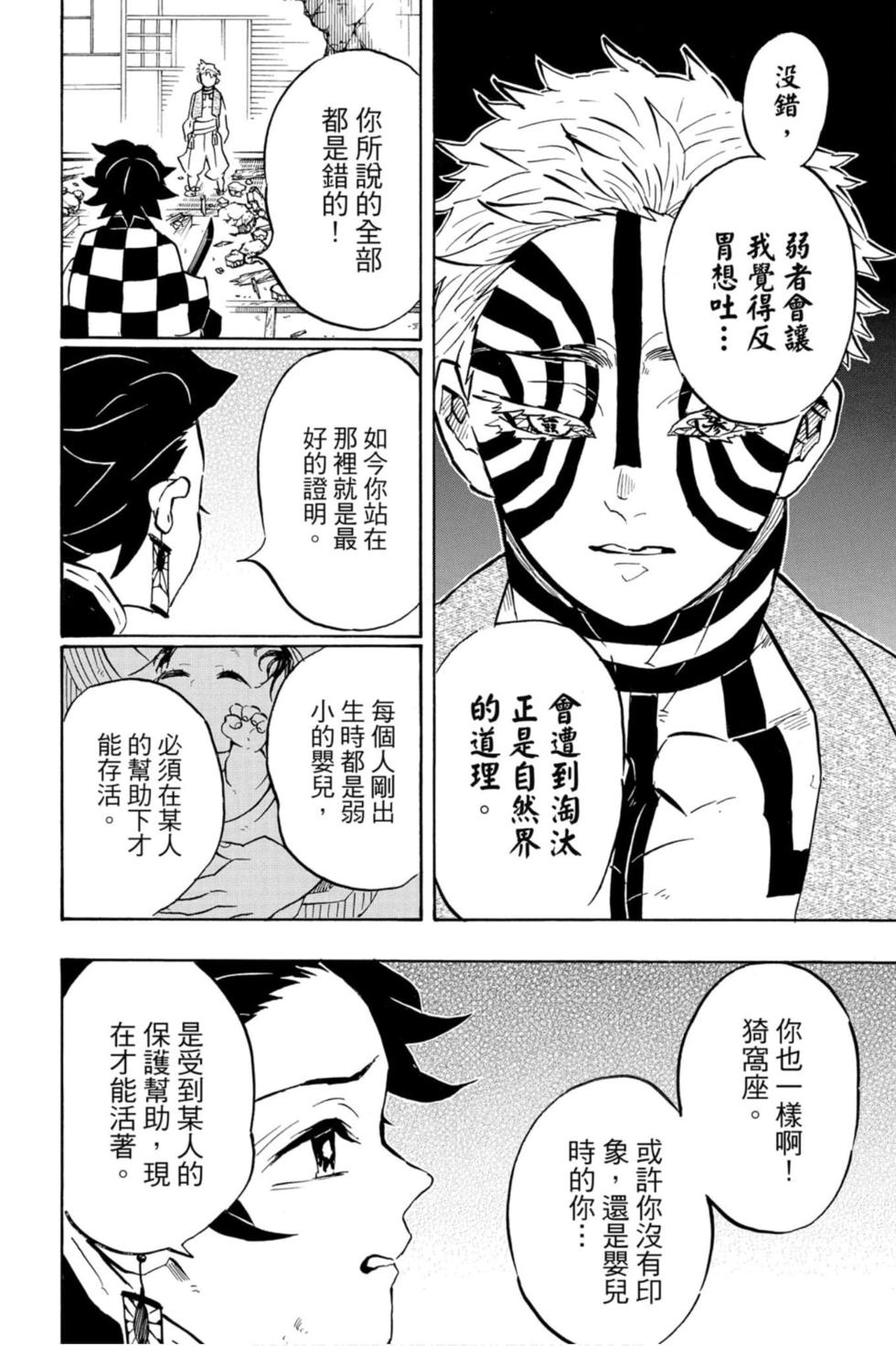 《鬼灭之刃》漫画最新章节第17卷免费下拉式在线观看章节第【125】张图片