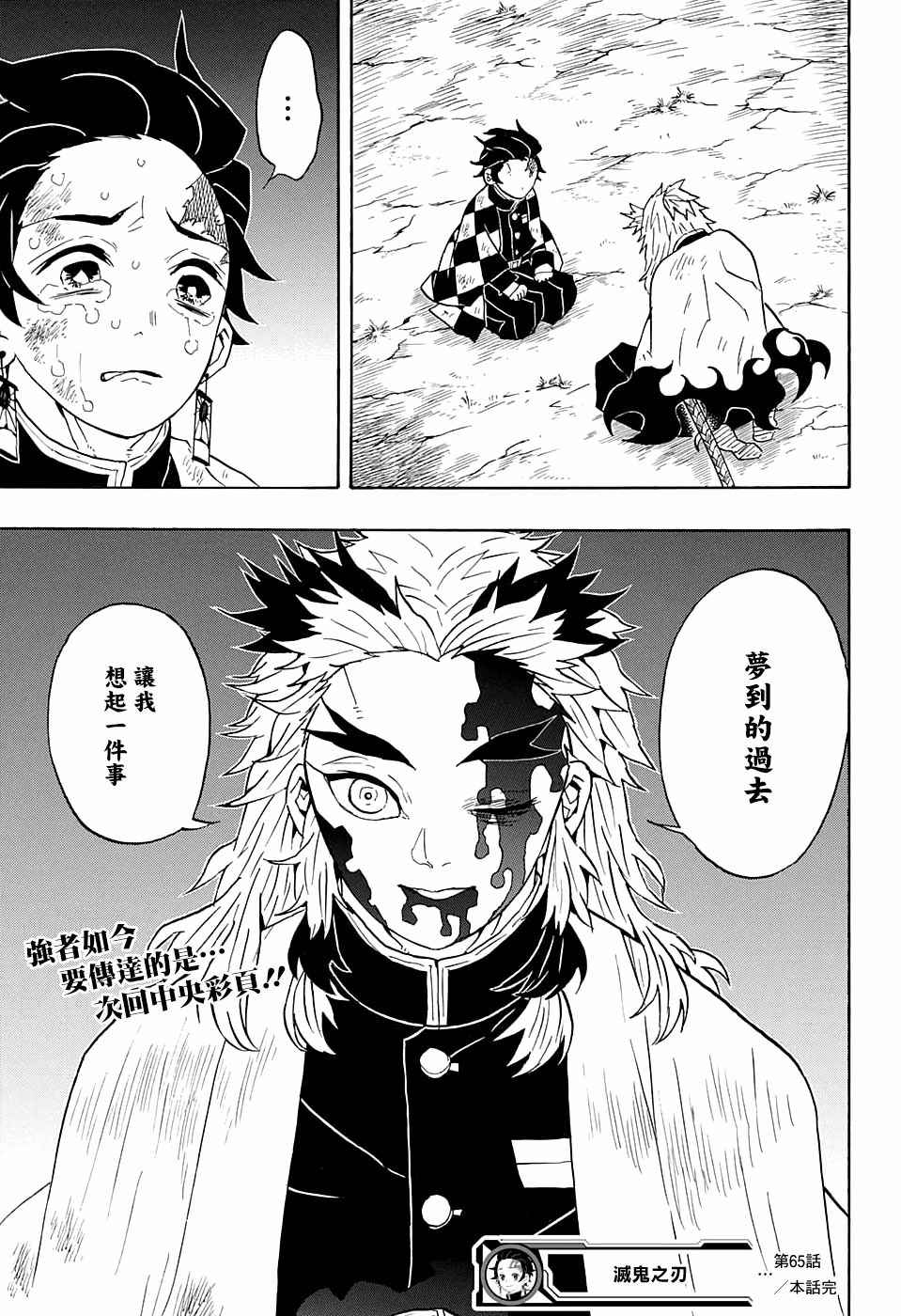 《鬼灭之刃》漫画最新章节第65话 胜者为谁免费下拉式在线观看章节第【19】张图片