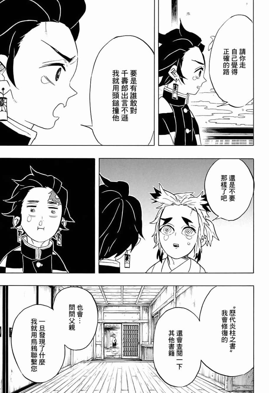 《鬼灭之刃》漫画最新章节第69话 前进吧 一步一个脚印也没关系免费下拉式在线观看章节第【9】张图片