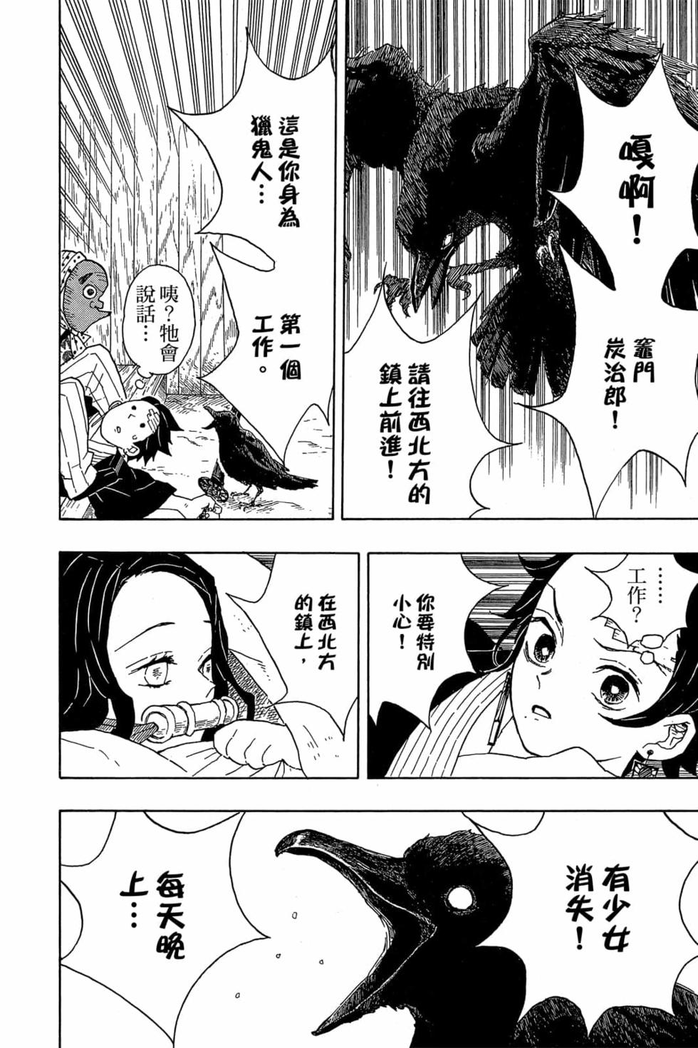 《鬼灭之刃》漫画最新章节第2卷免费下拉式在线观看章节第【43】张图片