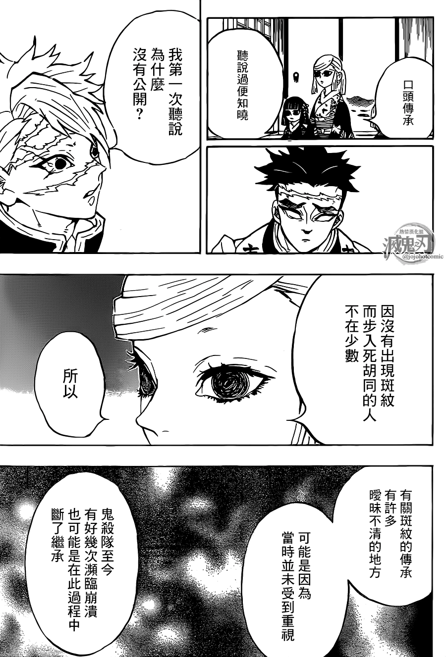 《鬼灭之刃》漫画最新章节第128话 请指教免费下拉式在线观看章节第【15】张图片