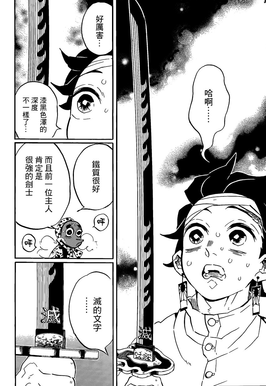 《鬼灭之刃》漫画最新章节第129话 若要能有斑纹免费下拉式在线观看章节第【14】张图片