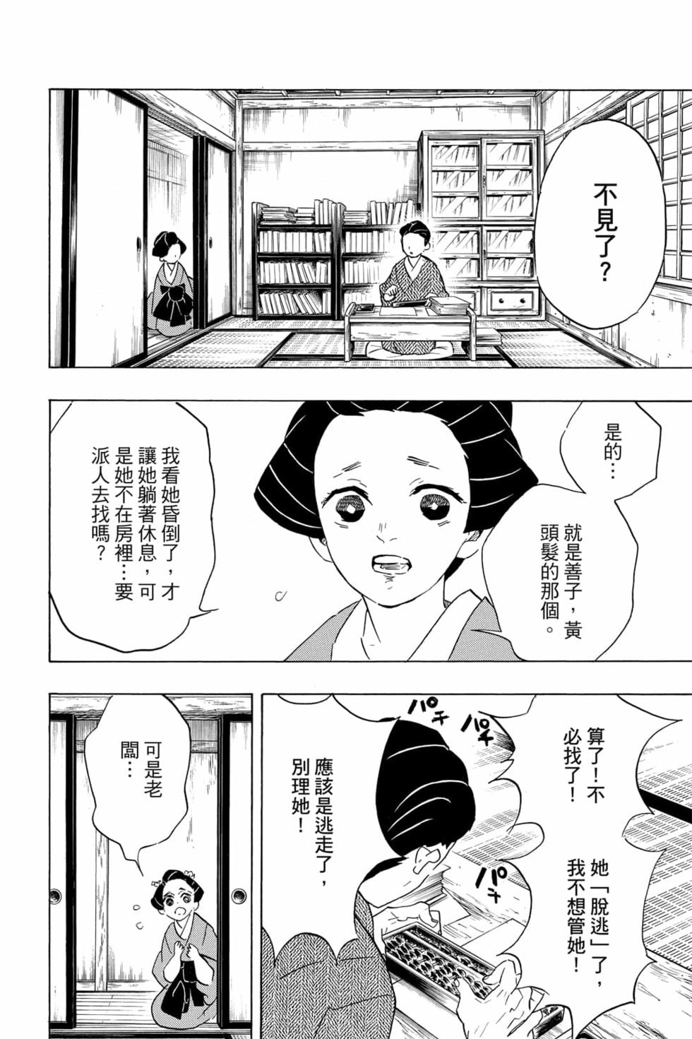 《鬼灭之刃》漫画最新章节第9卷免费下拉式在线观看章节第【89】张图片