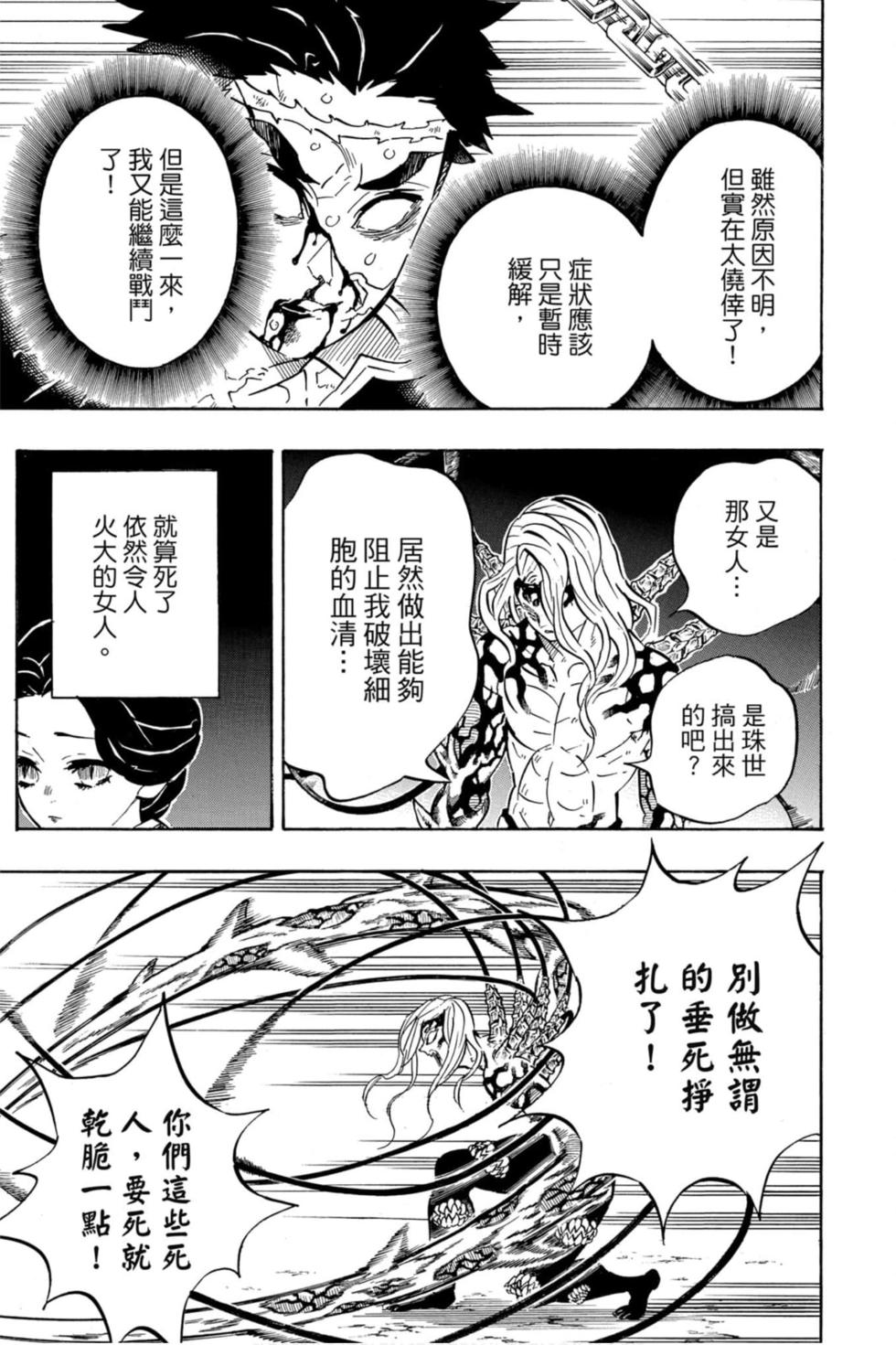 《鬼灭之刃》漫画最新章节第22卷免费下拉式在线观看章节第【40】张图片