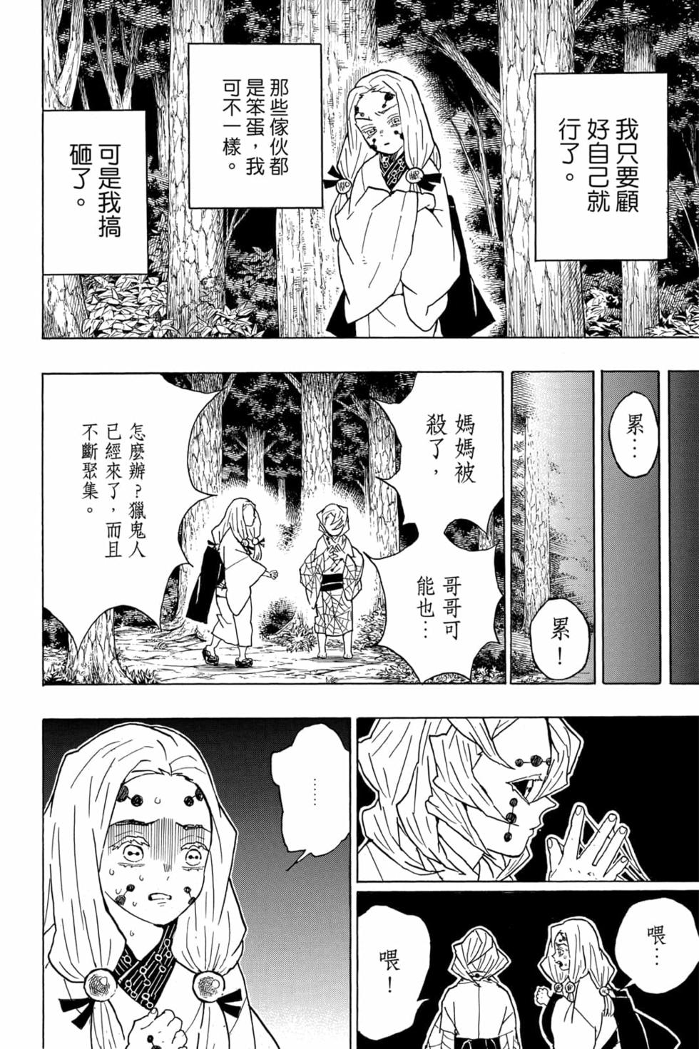 《鬼灭之刃》漫画最新章节第5卷免费下拉式在线观看章节第【129】张图片