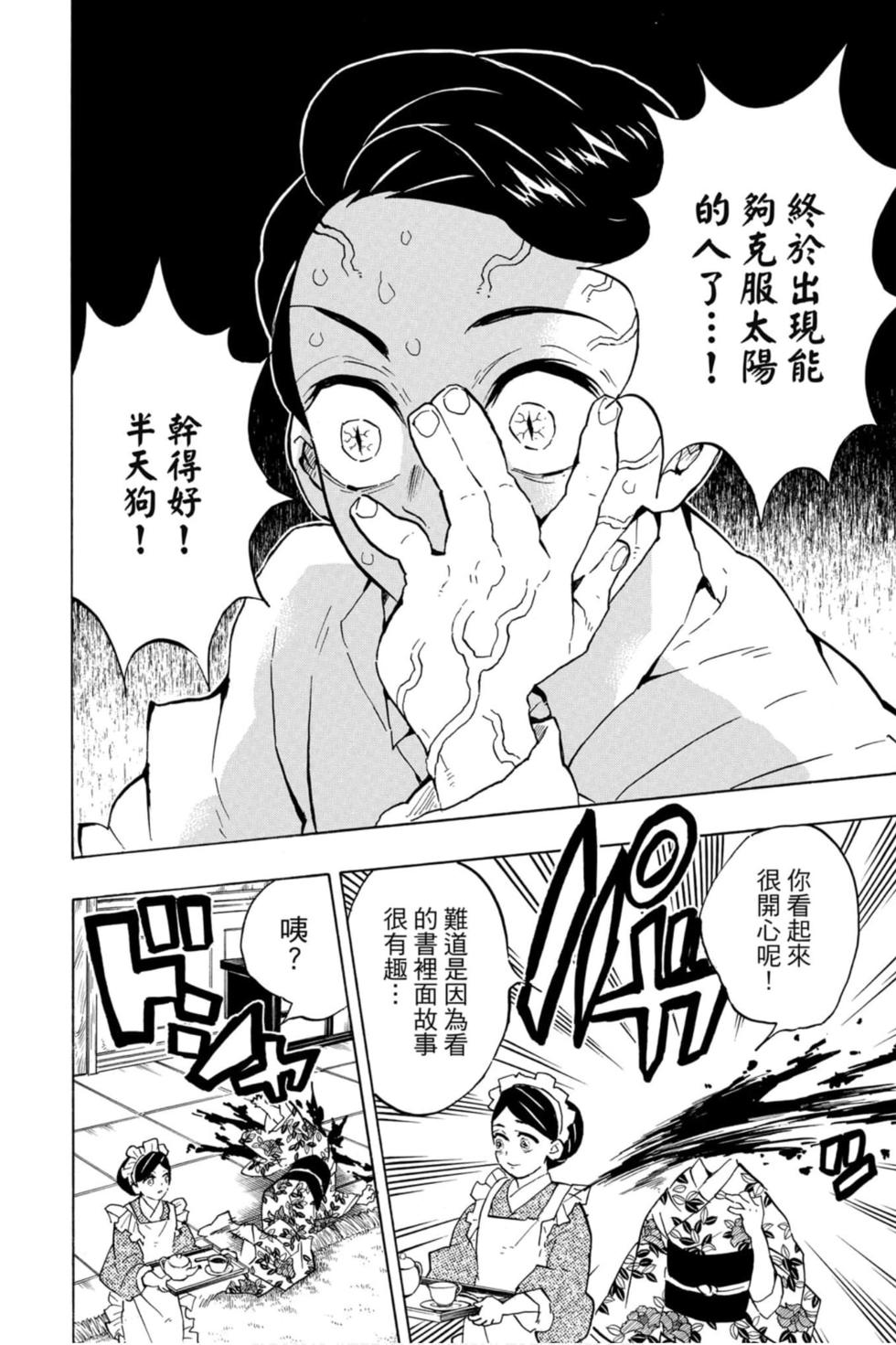 《鬼灭之刃》漫画最新章节第15卷免费下拉式在线观看章节第【57】张图片