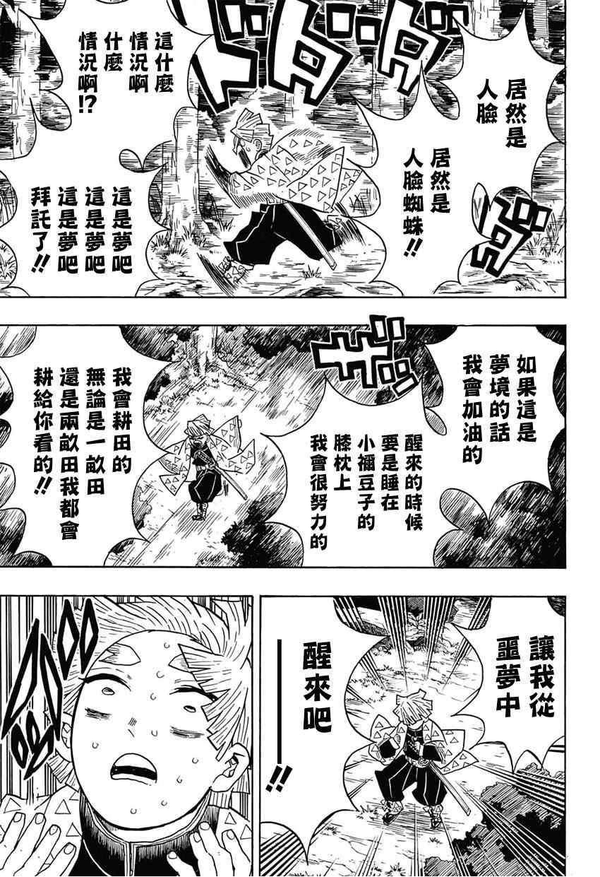 《鬼灭之刃》漫画最新章节第32话 刺激的臭味免费下拉式在线观看章节第【13】张图片