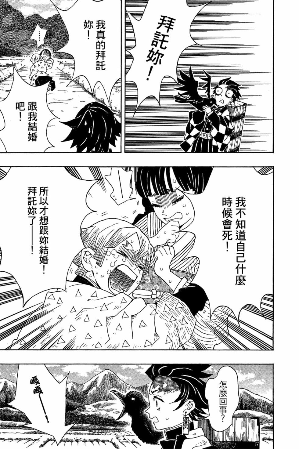 《鬼灭之刃》漫画最新章节第3卷免费下拉式在线观看章节第【64】张图片