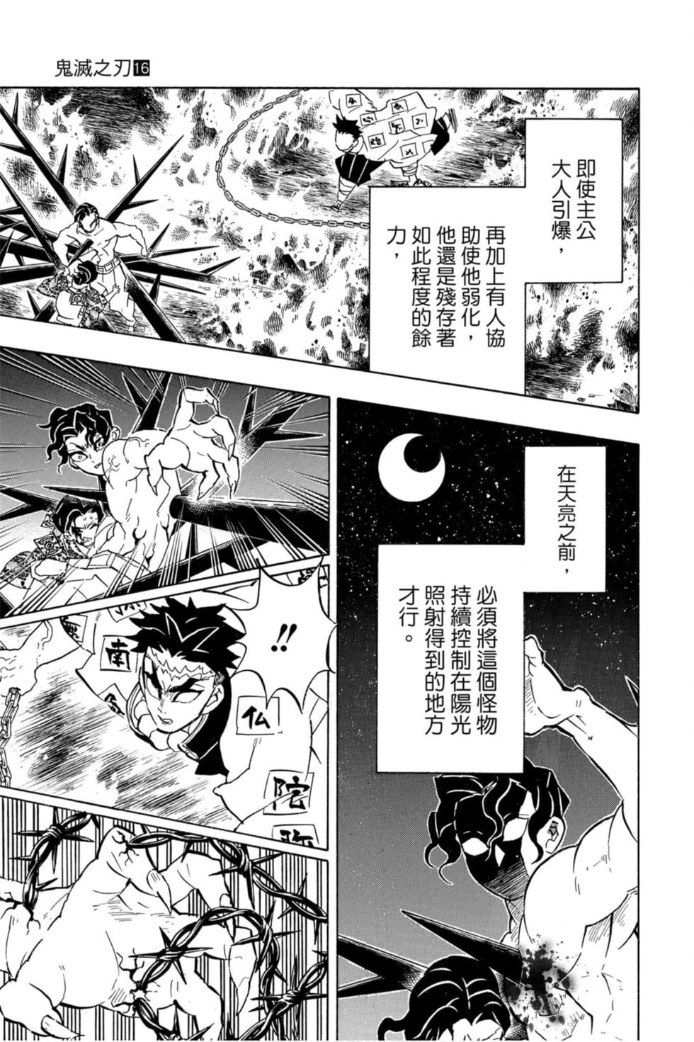 《鬼灭之刃》漫画最新章节第16卷免费下拉式在线观看章节第【112】张图片