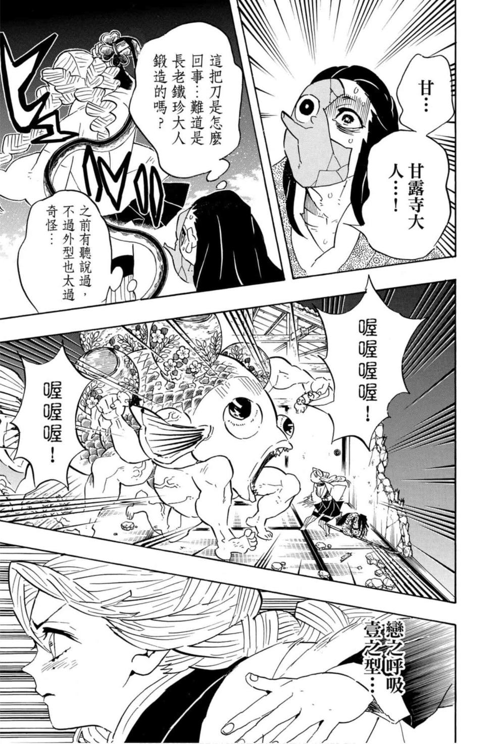 《鬼灭之刃》漫画最新章节第13卷免费下拉式在线观看章节第【118】张图片