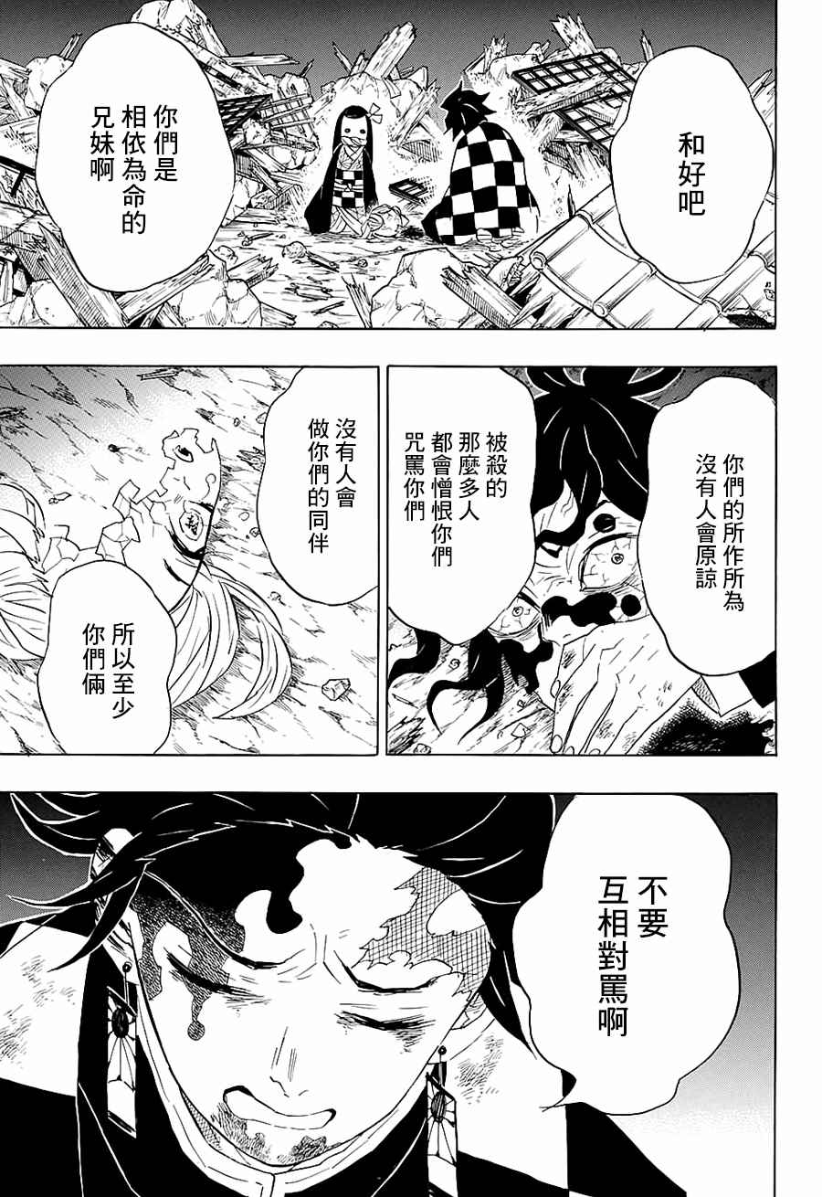 《鬼灭之刃》漫画最新章节第96话 不管转生多少次（前篇）免费下拉式在线观看章节第【5】张图片