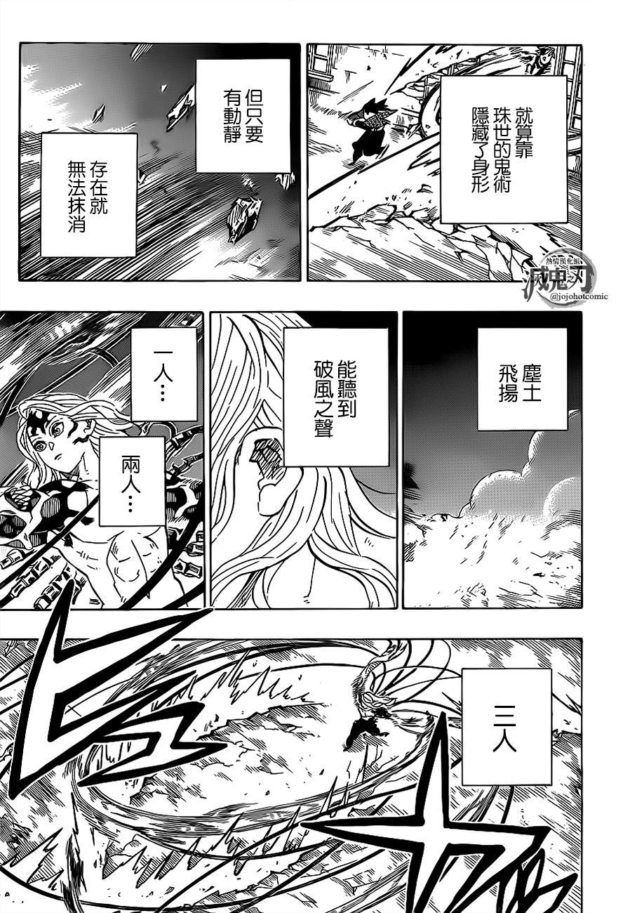 《鬼灭之刃》漫画最新章节第190话 源源不断免费下拉式在线观看章节第【9】张图片