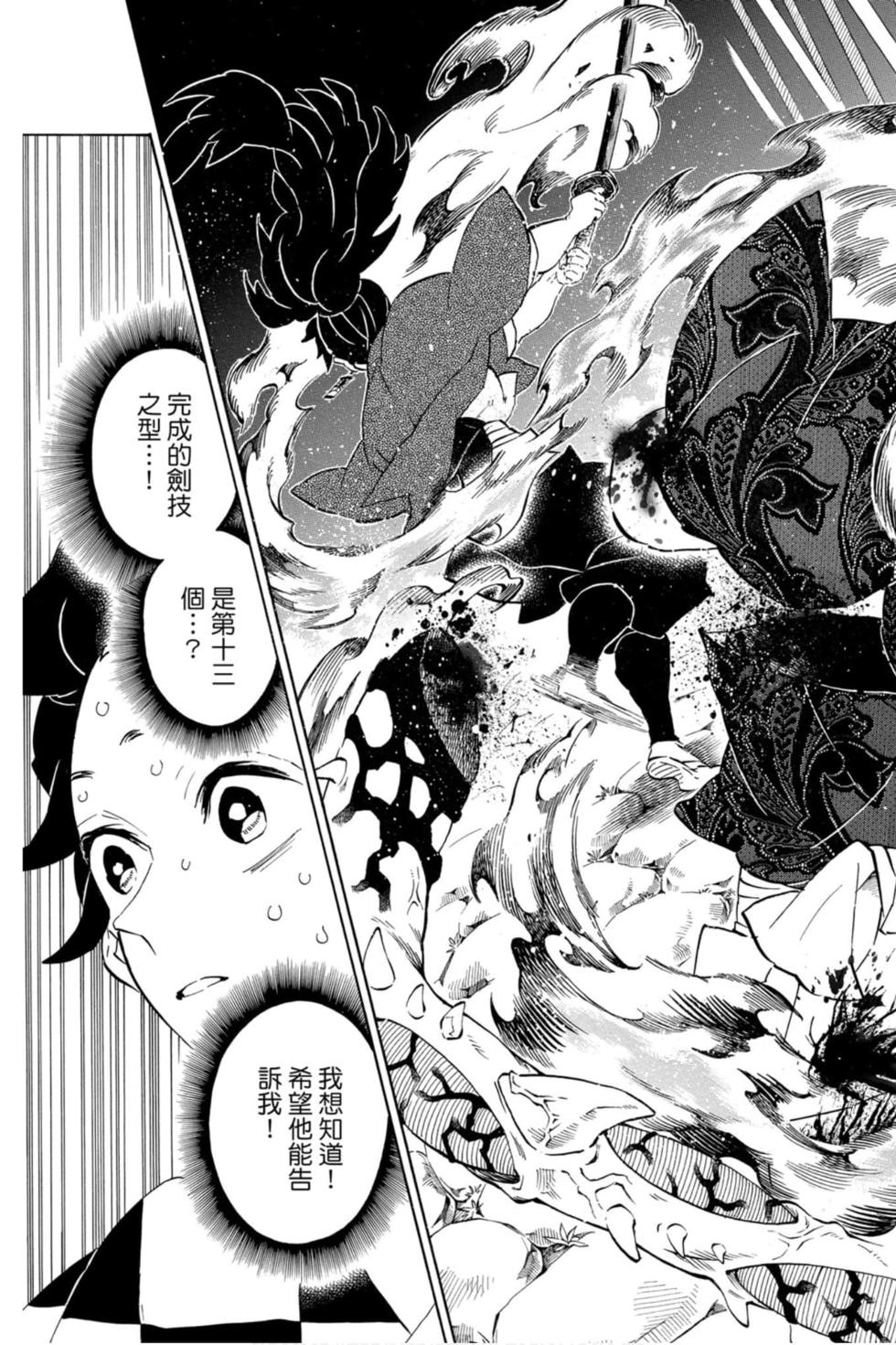 《鬼灭之刃》漫画最新章节第21卷免费下拉式在线观看章节第【174】张图片