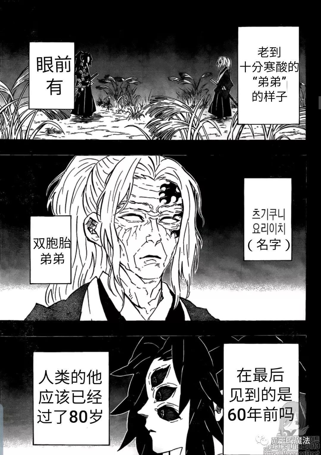 《鬼灭之刃》漫画最新章节第174话 在红月夜里见到的噩梦免费下拉式在线观看章节第【9】张图片