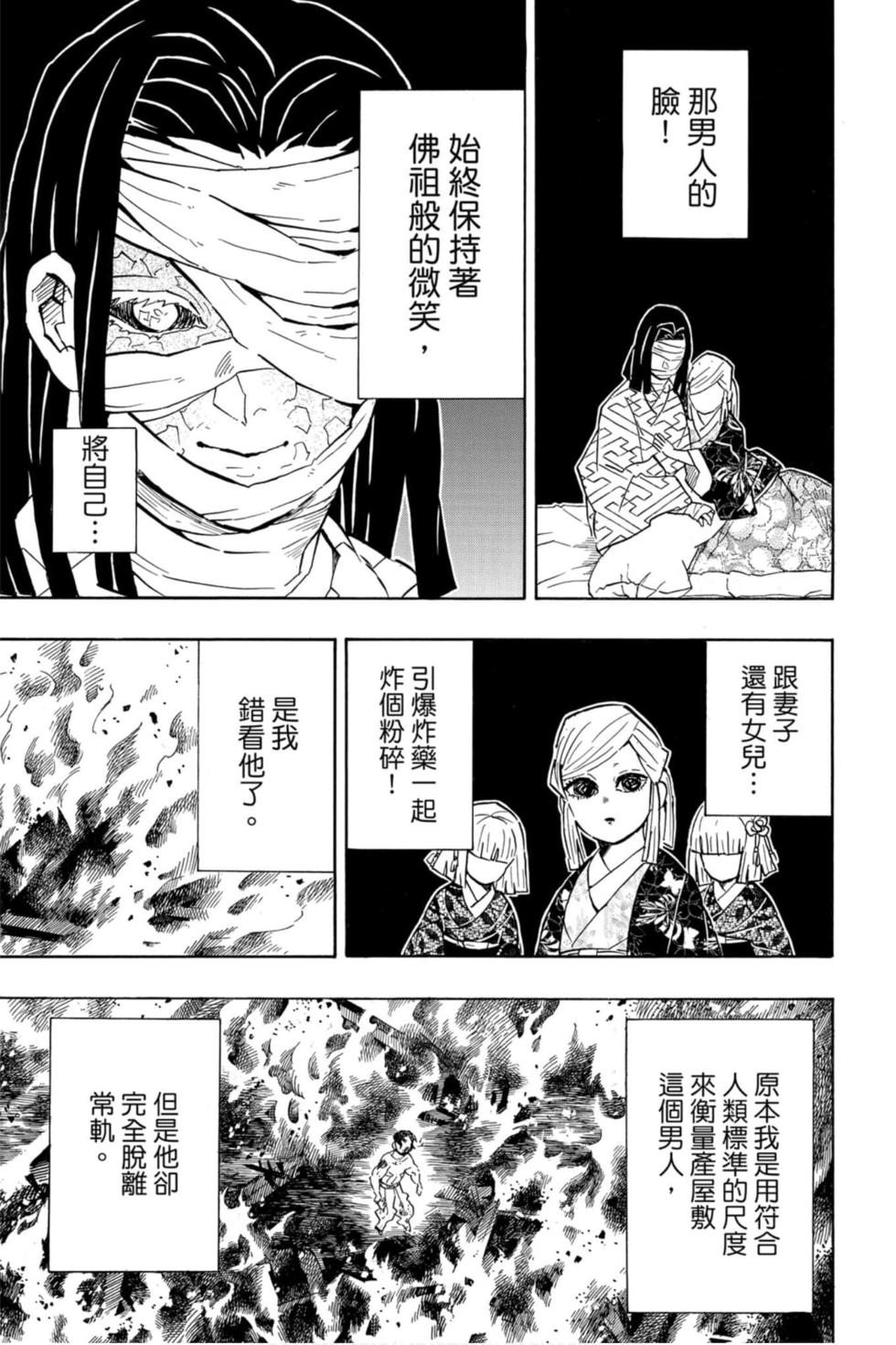 《鬼灭之刃》漫画最新章节第16卷免费下拉式在线观看章节第【94】张图片