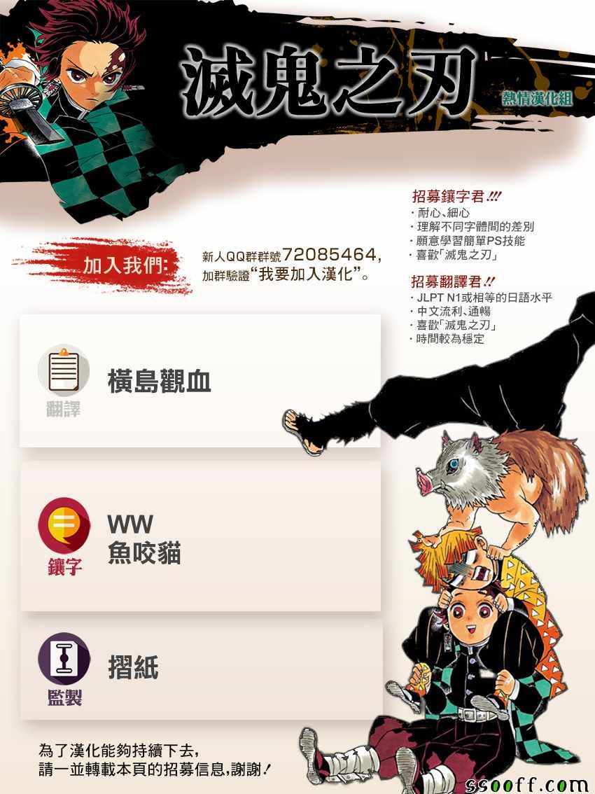 《鬼灭之刃》漫画最新章节第152话免费下拉式在线观看章节第【23】张图片