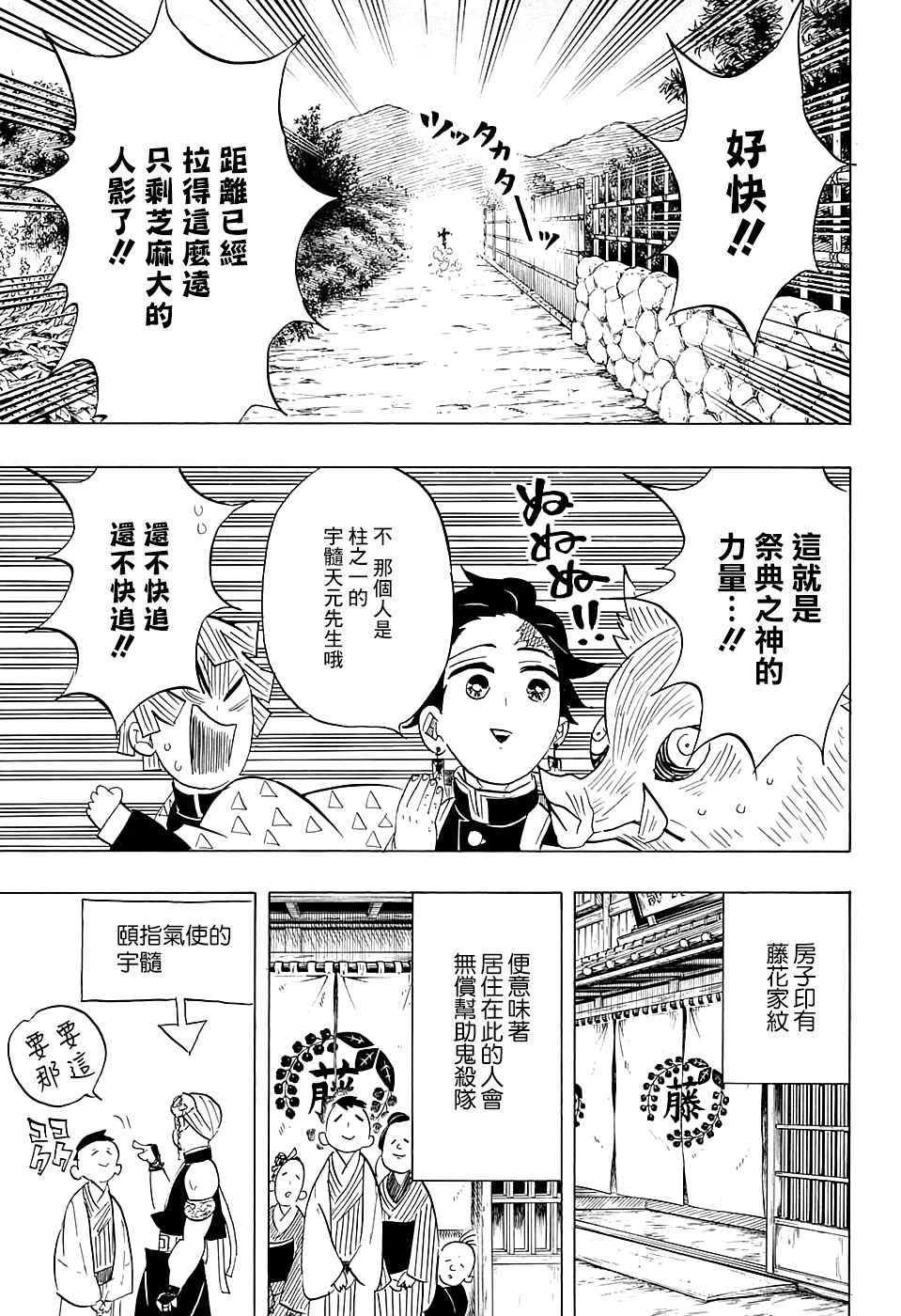 《鬼灭之刃》漫画最新章节第71话 花街潜入大作战免费下拉式在线观看章节第【7】张图片