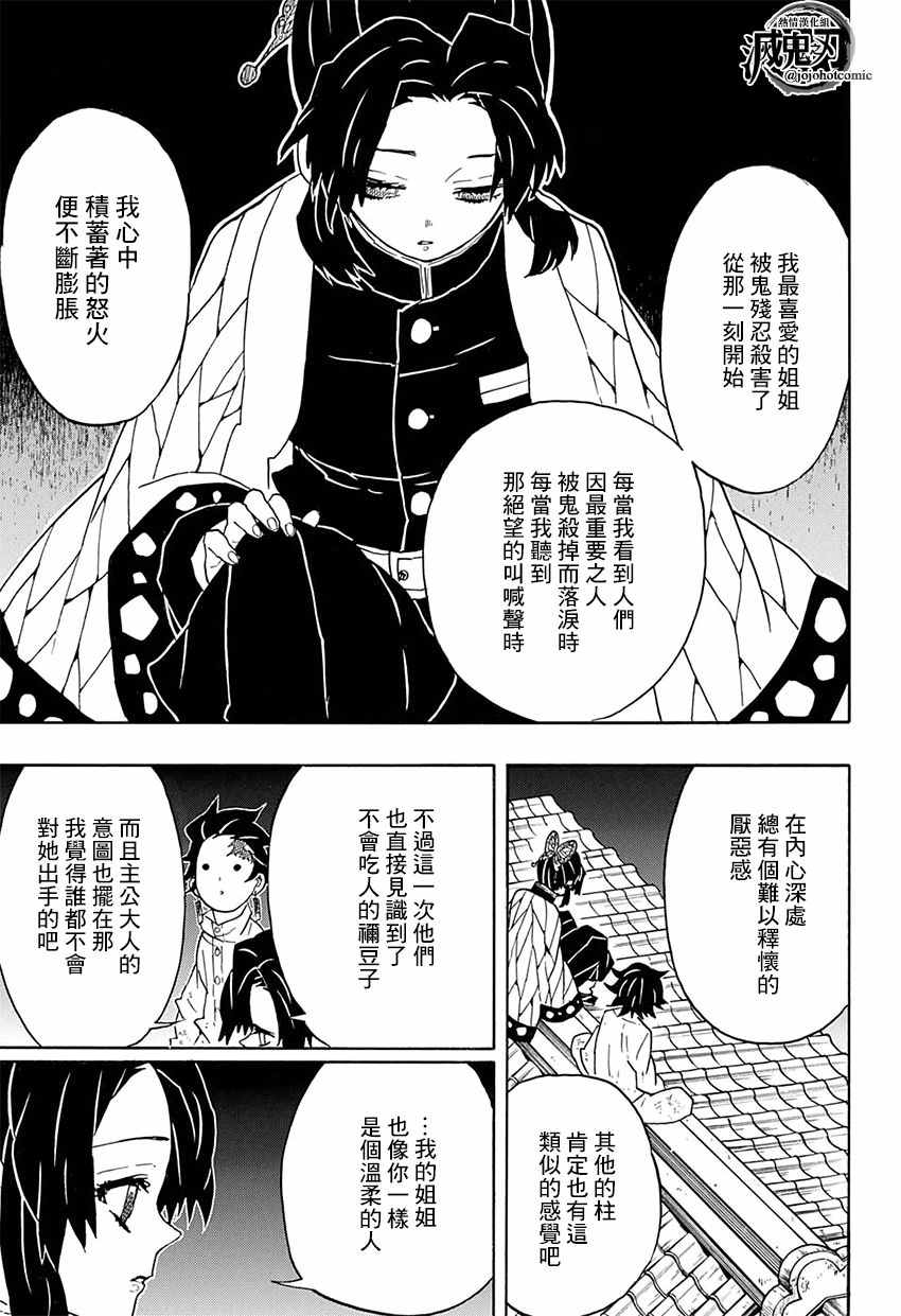 《鬼灭之刃》漫画最新章节第50话 身体机能恢复训练·后篇免费下拉式在线观看章节第【11】张图片