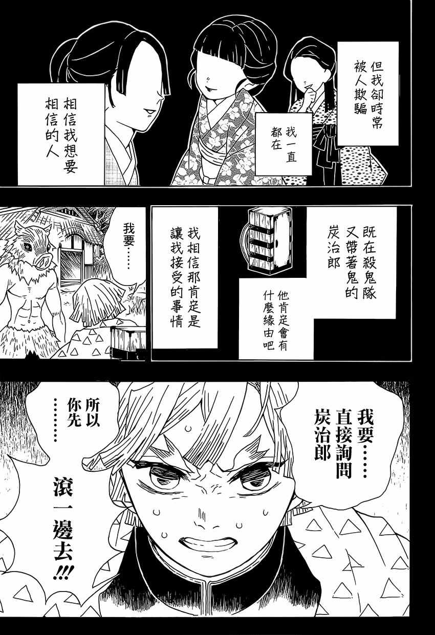 《鬼灭之刃》漫画最新章节第26话 空手打架免费下拉式在线观看章节第【7】张图片