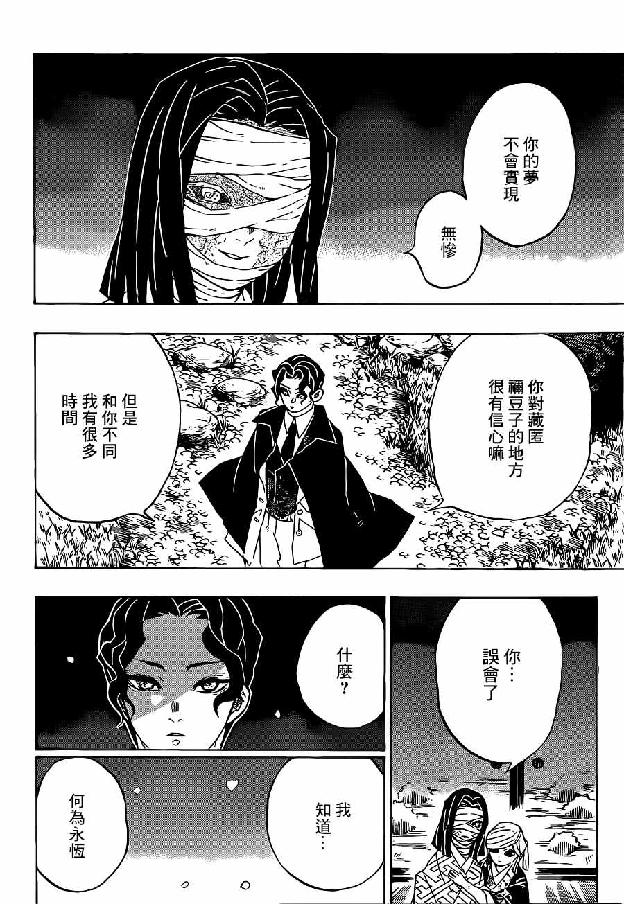 《鬼灭之刃》漫画最新章节第137话 不灭免费下拉式在线观看章节第【12】张图片