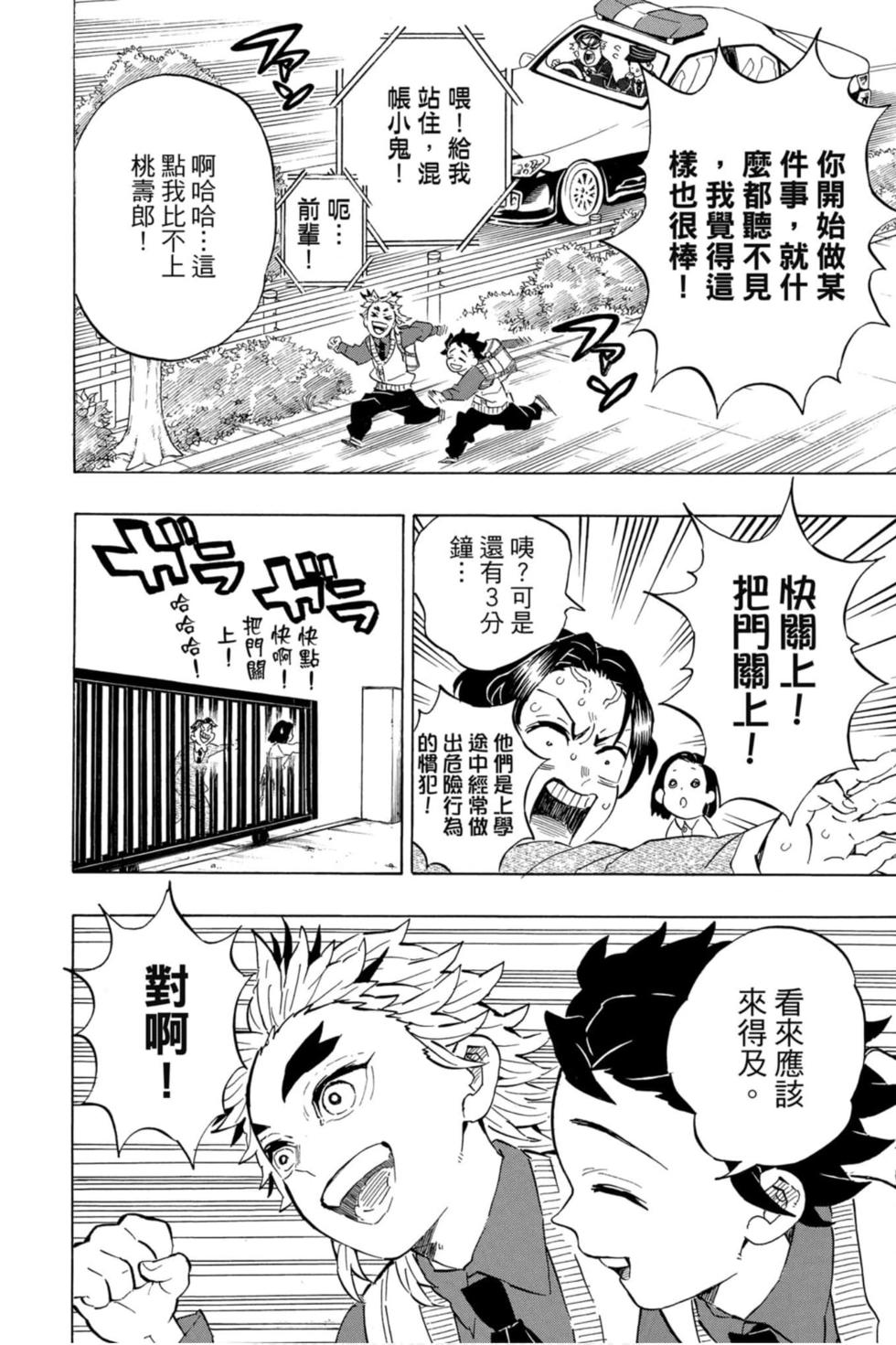 《鬼灭之刃》漫画最新章节第23卷免费下拉式在线观看章节第【213】张图片