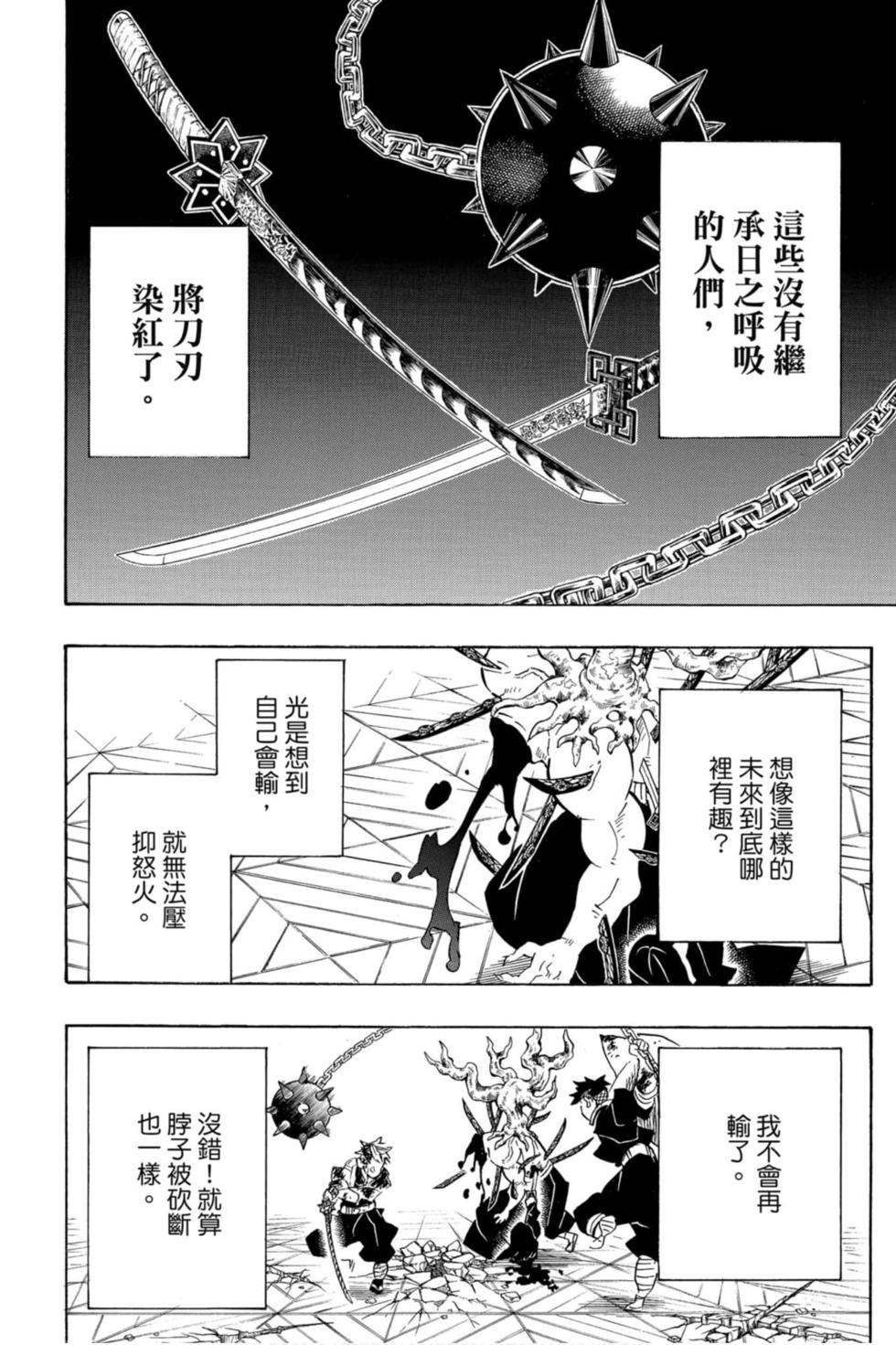 《鬼灭之刃》漫画最新章节第20卷免费下拉式在线观看章节第【133】张图片