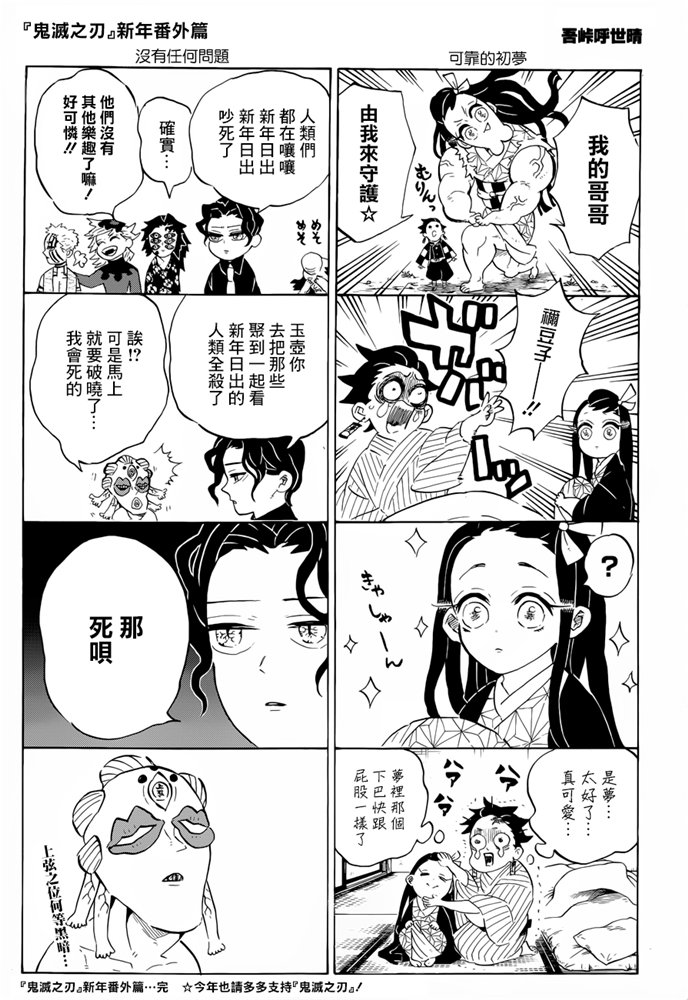 《鬼灭之刃》漫画最新章节第189话 可靠的同伴免费下拉式在线观看章节第【20】张图片