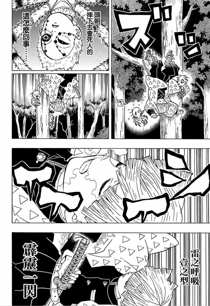 《鬼灭之刃》漫画最新章节第33话 虽然痛苦，满地打滚也要向前进免费下拉式在线观看章节第【12】张图片