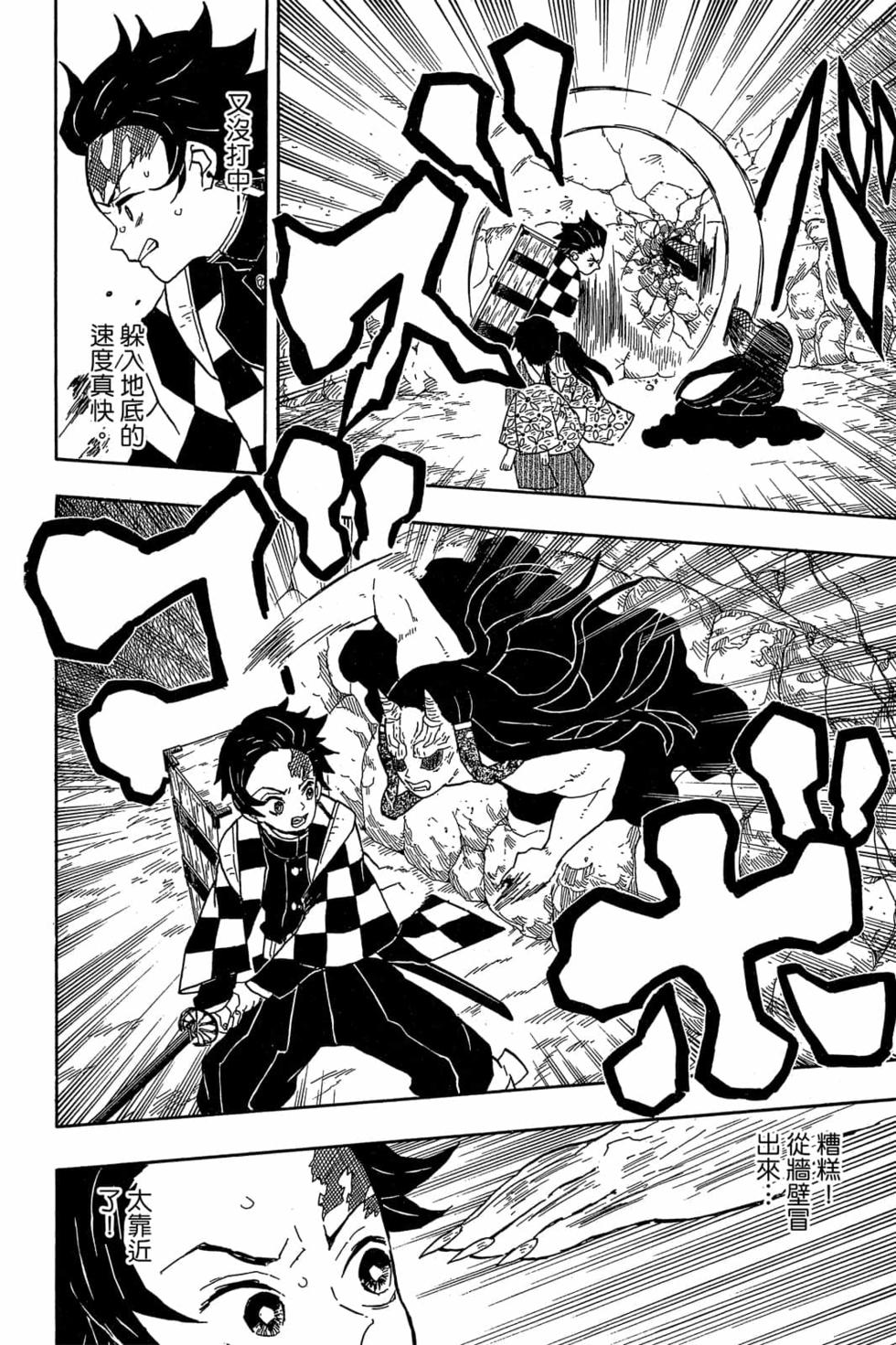 《鬼灭之刃》漫画最新章节第2卷免费下拉式在线观看章节第【77】张图片