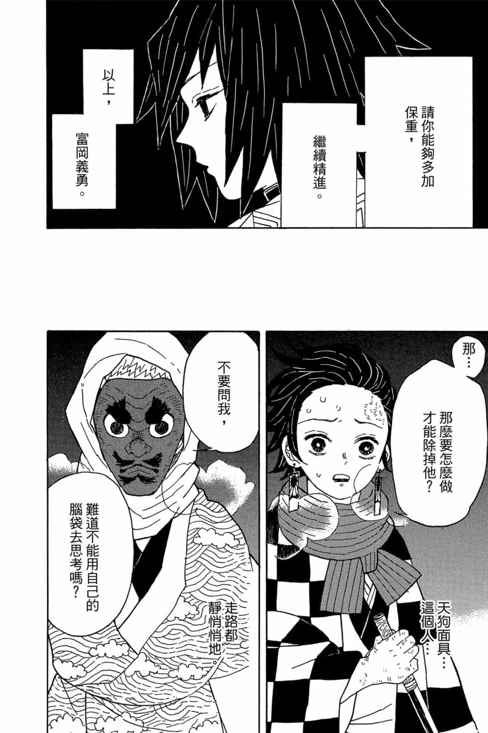 《鬼灭之刃》漫画最新章节第1卷免费下拉式在线观看章节第【89】张图片