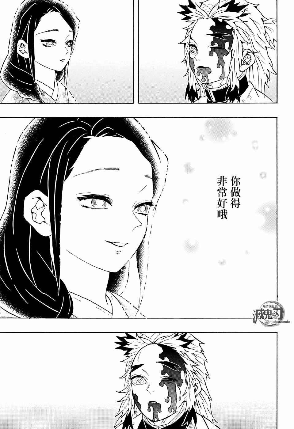 《鬼灭之刃》漫画最新章节第66话 黎明凋零免费下拉式在线观看章节第【9】张图片