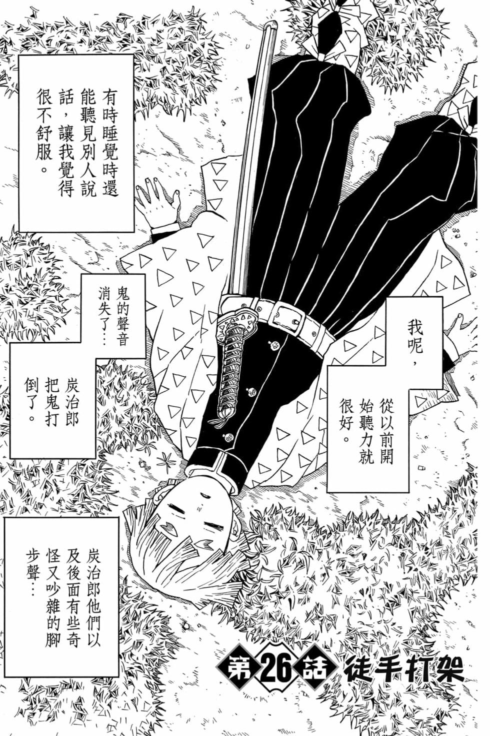 《鬼灭之刃》漫画最新章节第4卷免费下拉式在线观看章节第【6】张图片