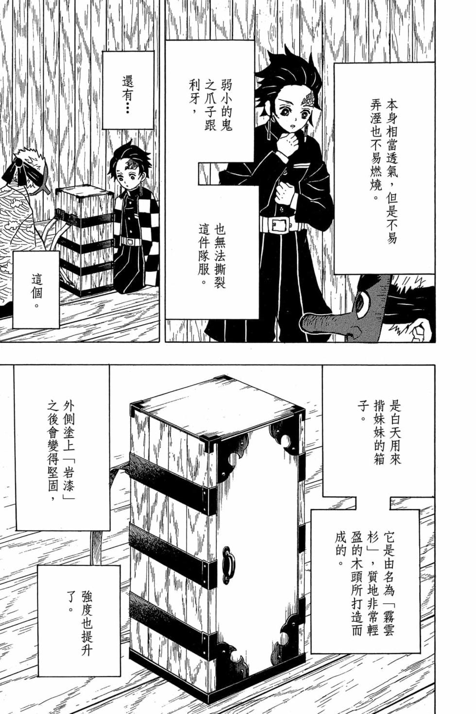 《鬼灭之刃》漫画最新章节第2卷免费下拉式在线观看章节第【48】张图片
